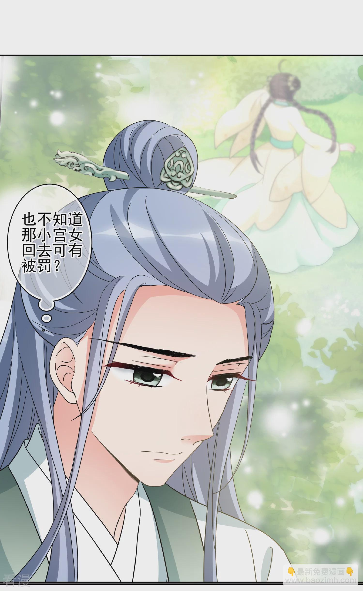 🍻妃夕妍雪 第2季第65话 未雨绸缪4 第25页