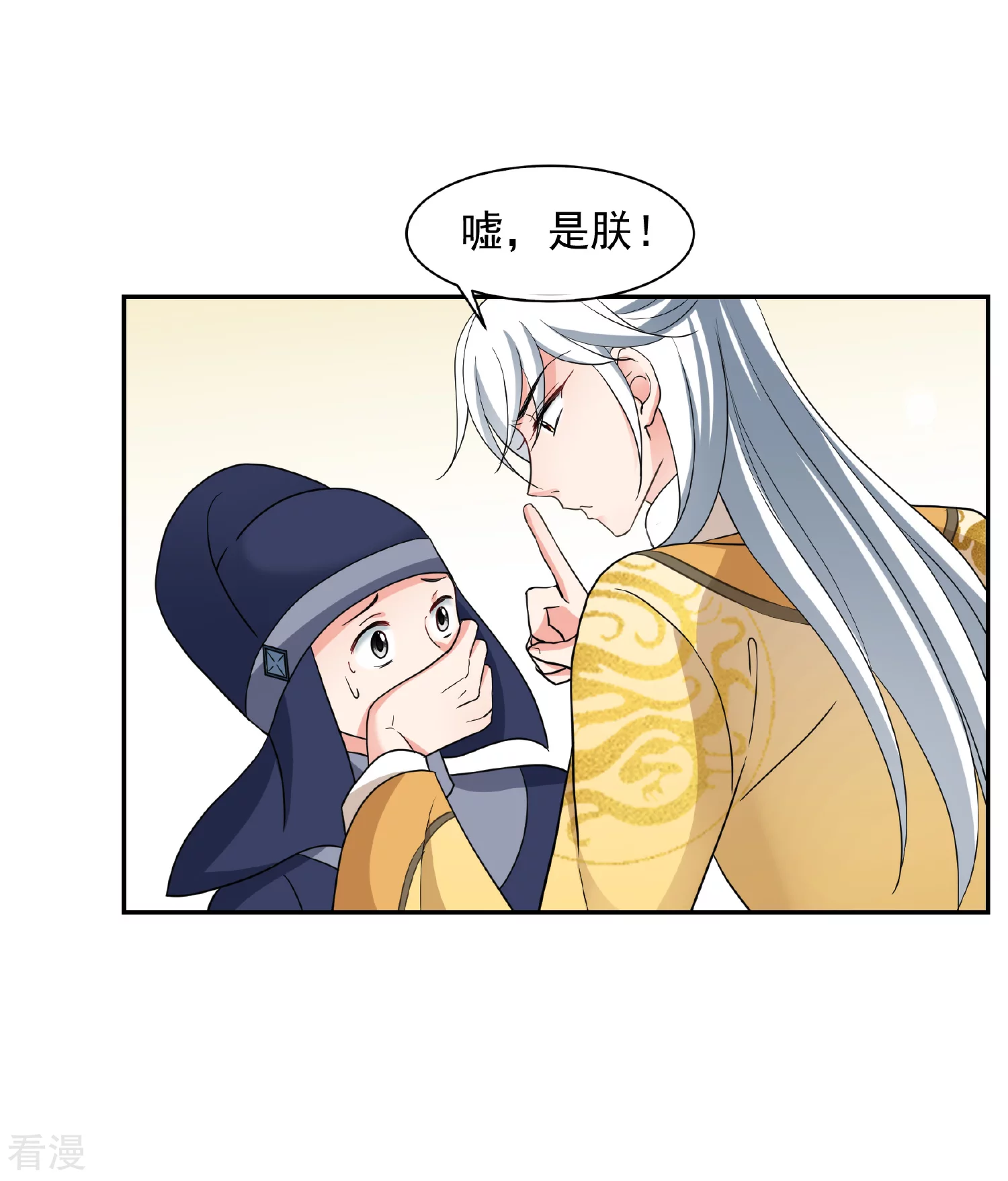 🍻妃夕妍雪 第2季第65话 未雨绸缪4 第30页