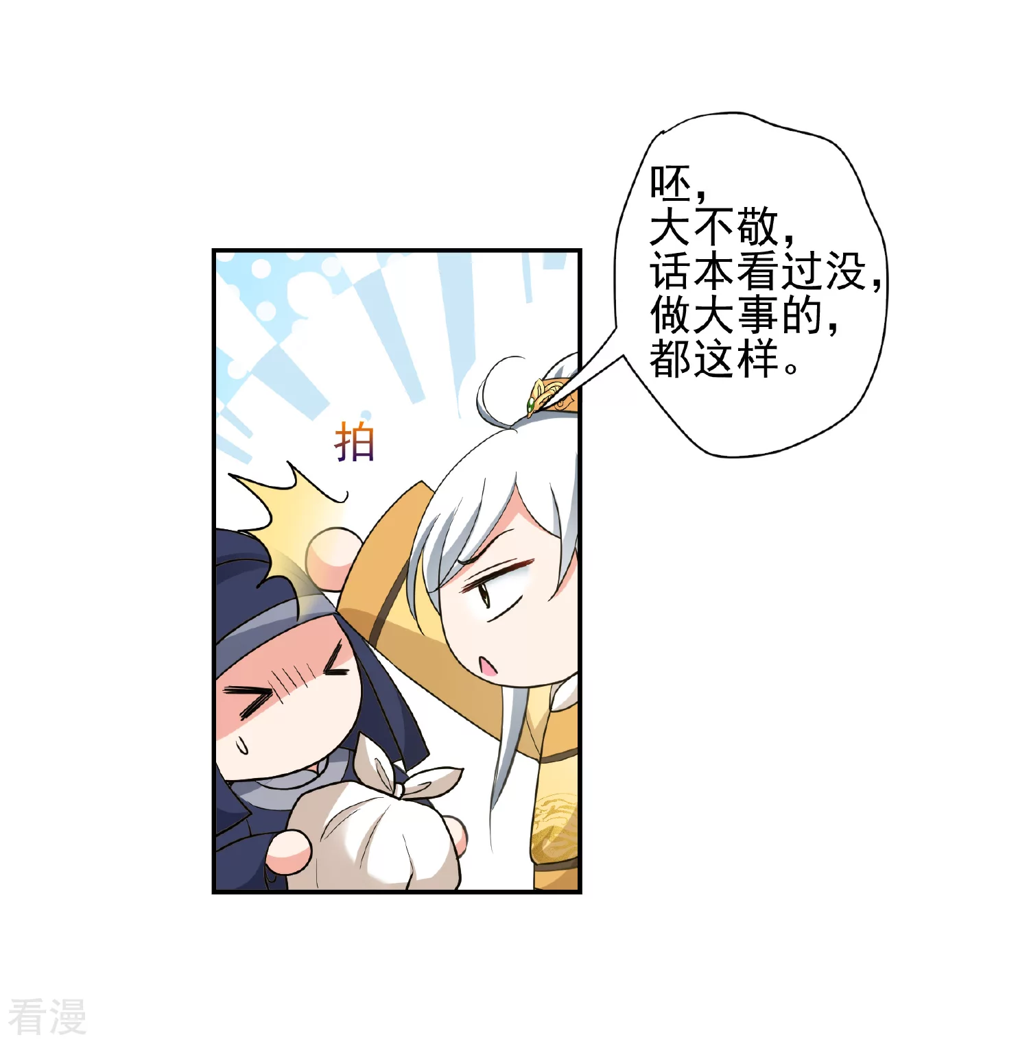 🍻妃夕妍雪 第2季第65话 未雨绸缪4 第32页