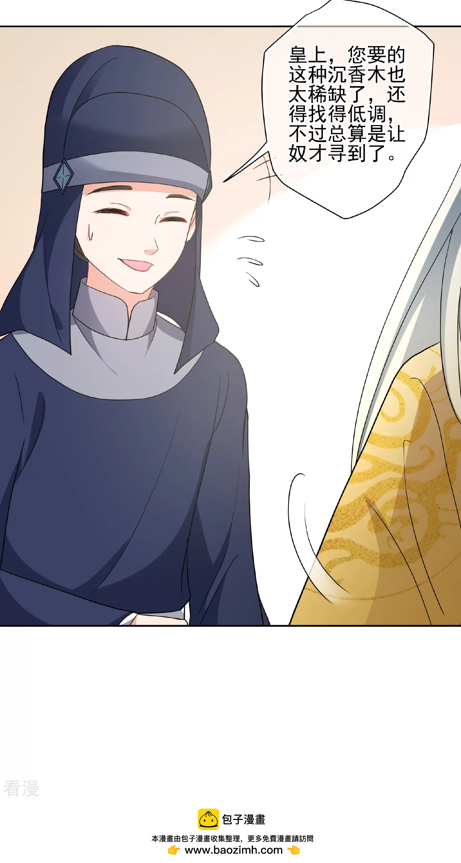 🍻妃夕妍雪 第2季第65话 未雨绸缪4 第37页