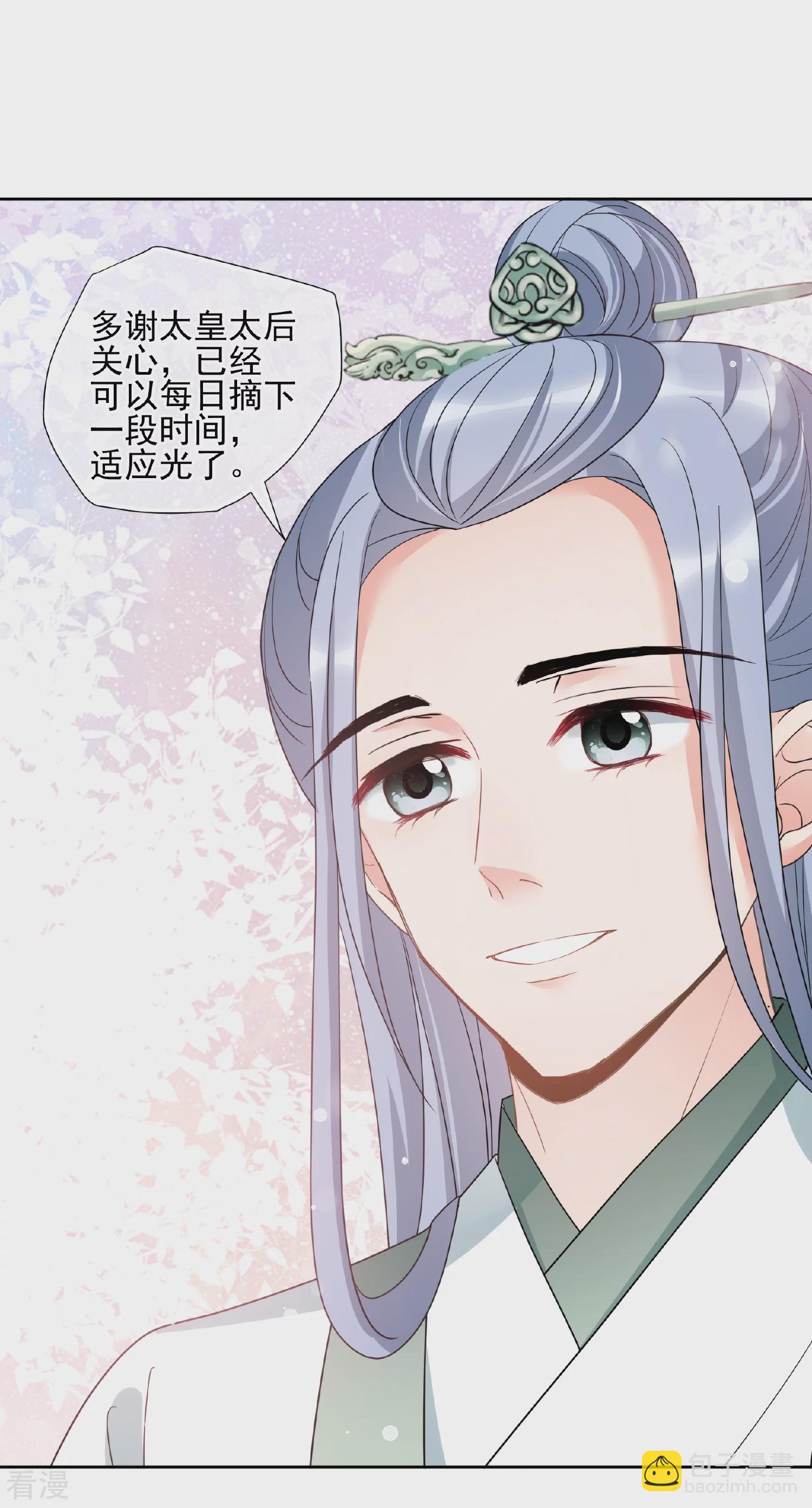 🍻妃夕妍雪 第2季第65话 未雨绸缪4 第9页