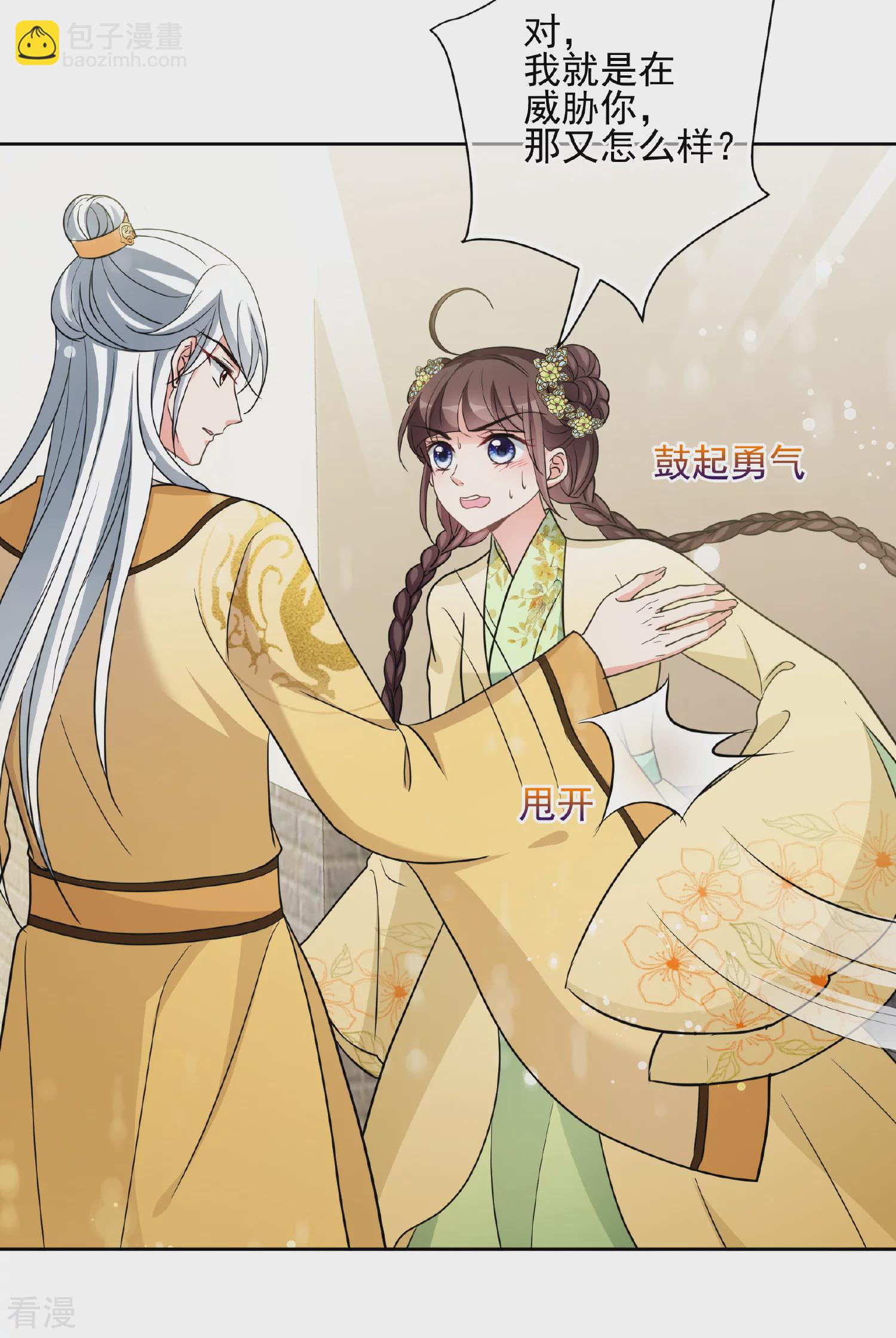 🍻妃夕妍雪 第2季第67话 沉香木2 第20页