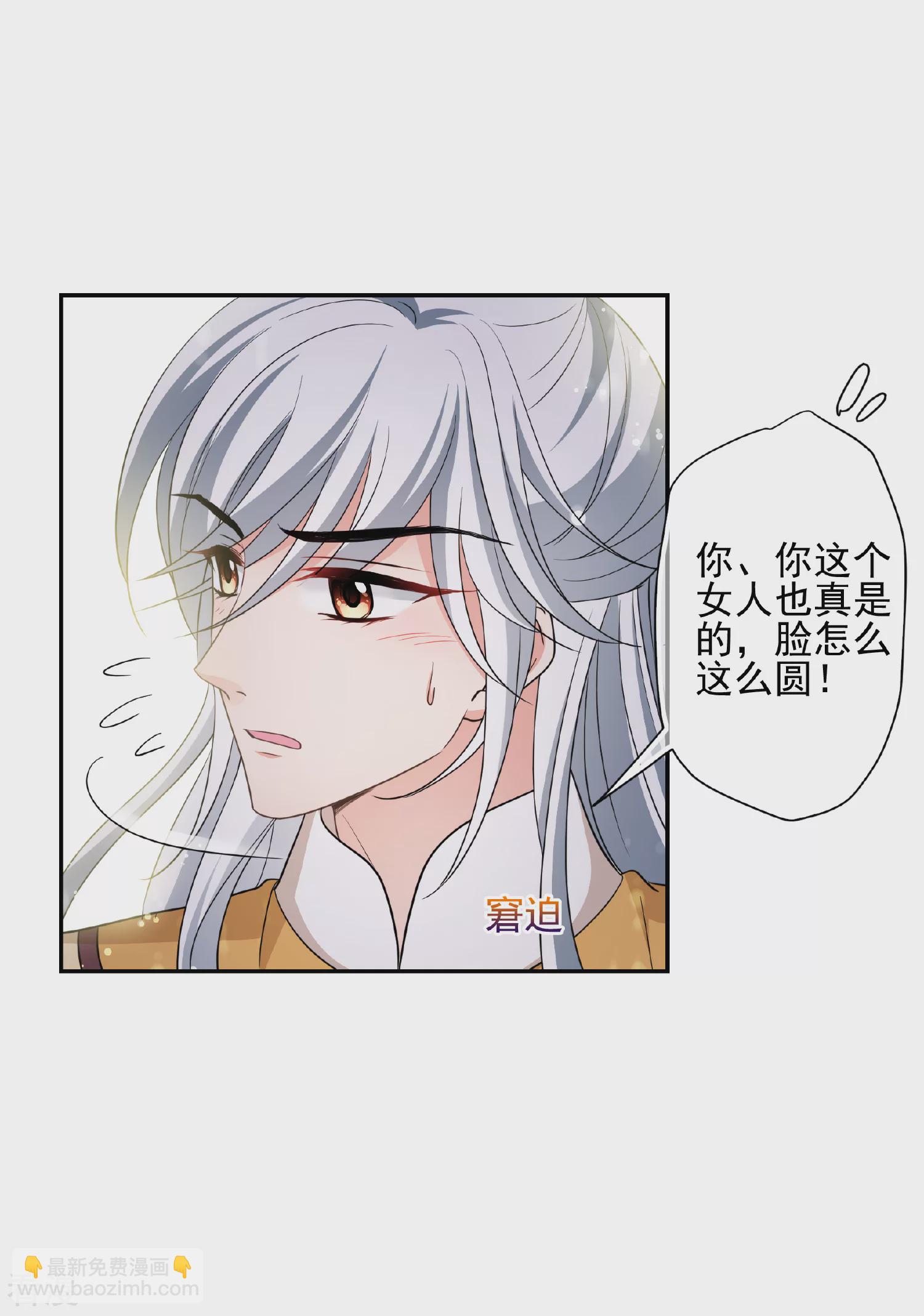 🍻妃夕妍雪 第2季第67话 沉香木2 第23页