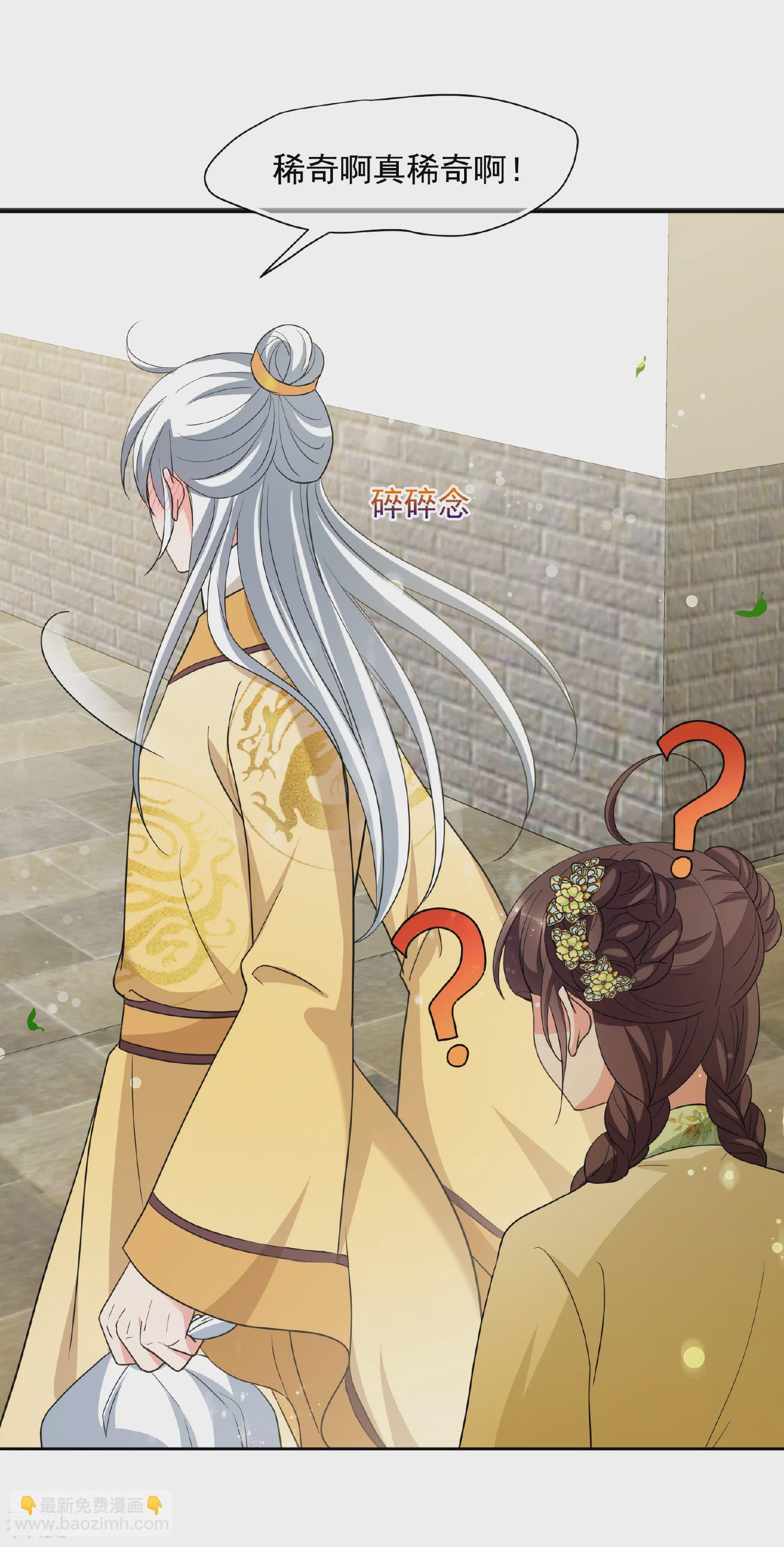 🍻妃夕妍雪 第2季第67话 沉香木2 第25页