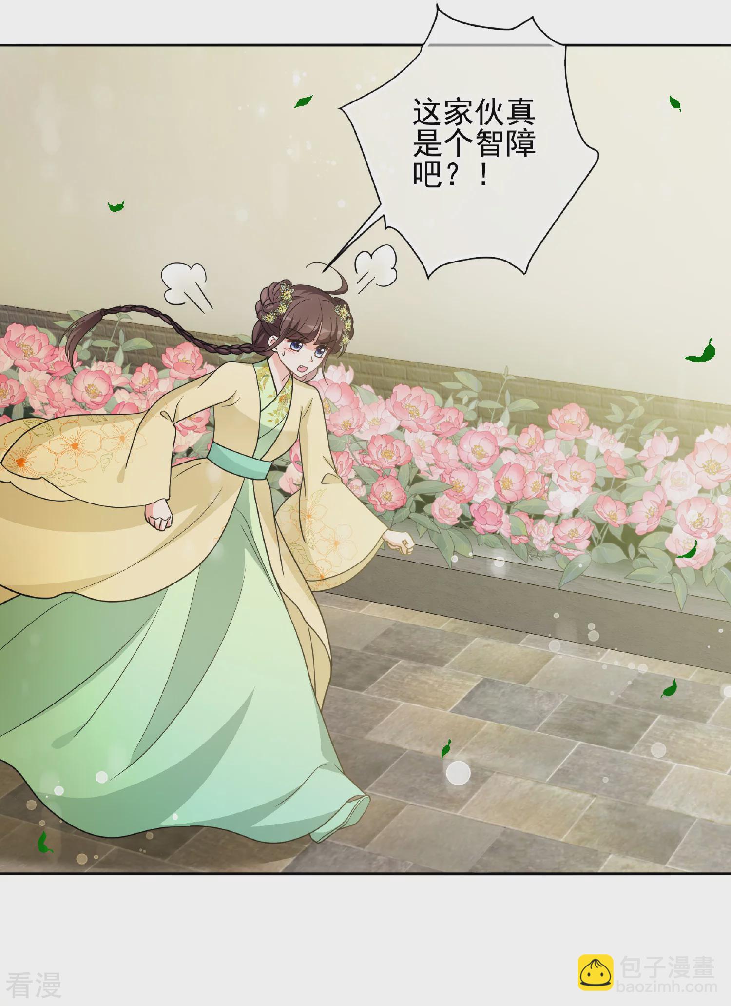 🍻妃夕妍雪 第2季第67话 沉香木2 第29页