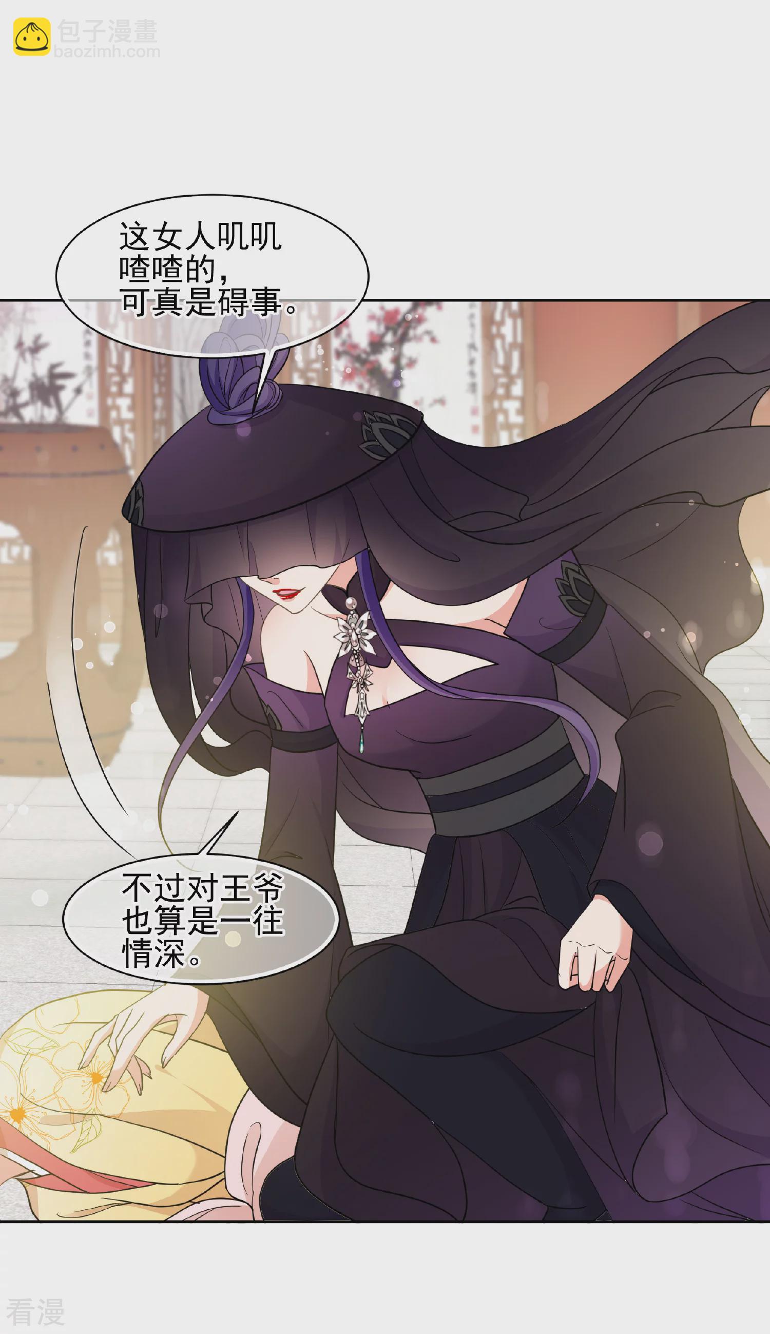 🍻妃夕妍雪 第2季第67话 沉香木2 第35页