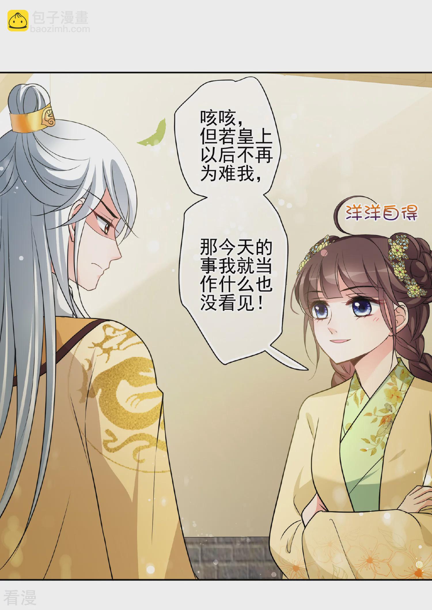🍻妃夕妍雪 第2季第67话 沉香木2 第4页
