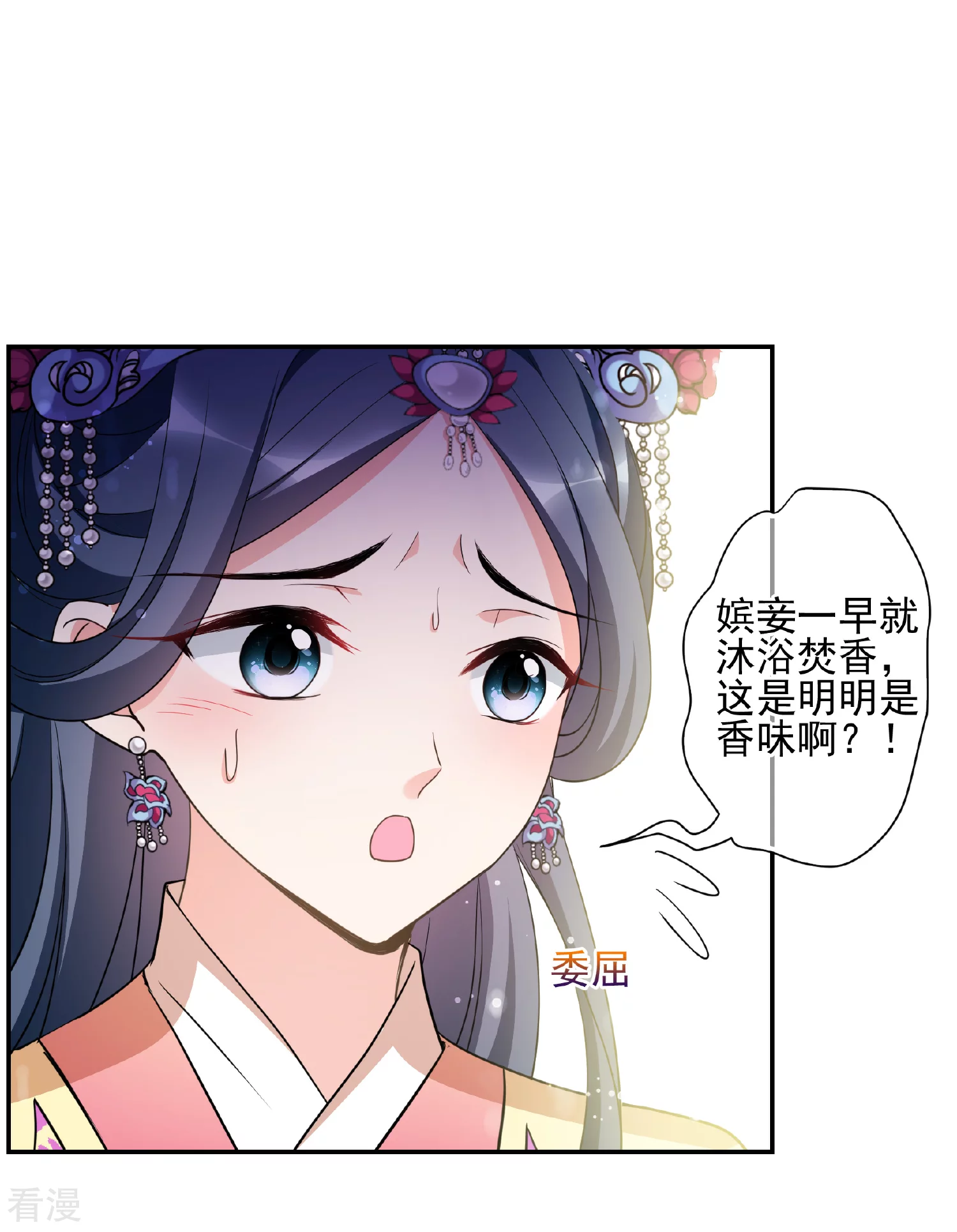 🍻妃夕妍雪 第2季第69话 佳丽三千1 第11页