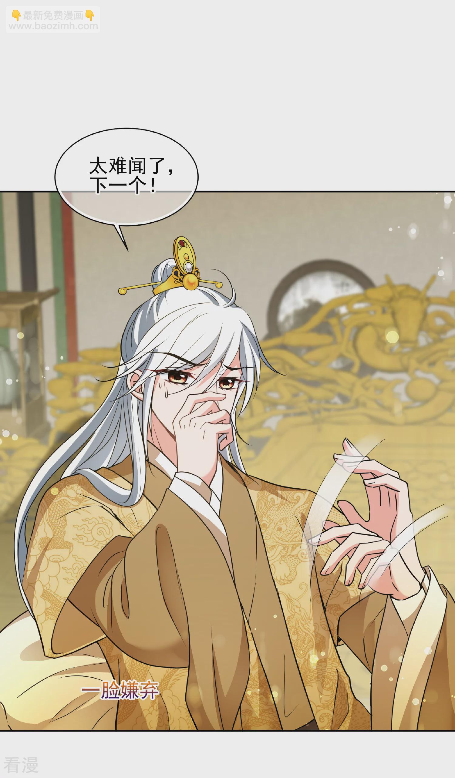 🍻妃夕妍雪 第2季第69话 佳丽三千1 第12页
