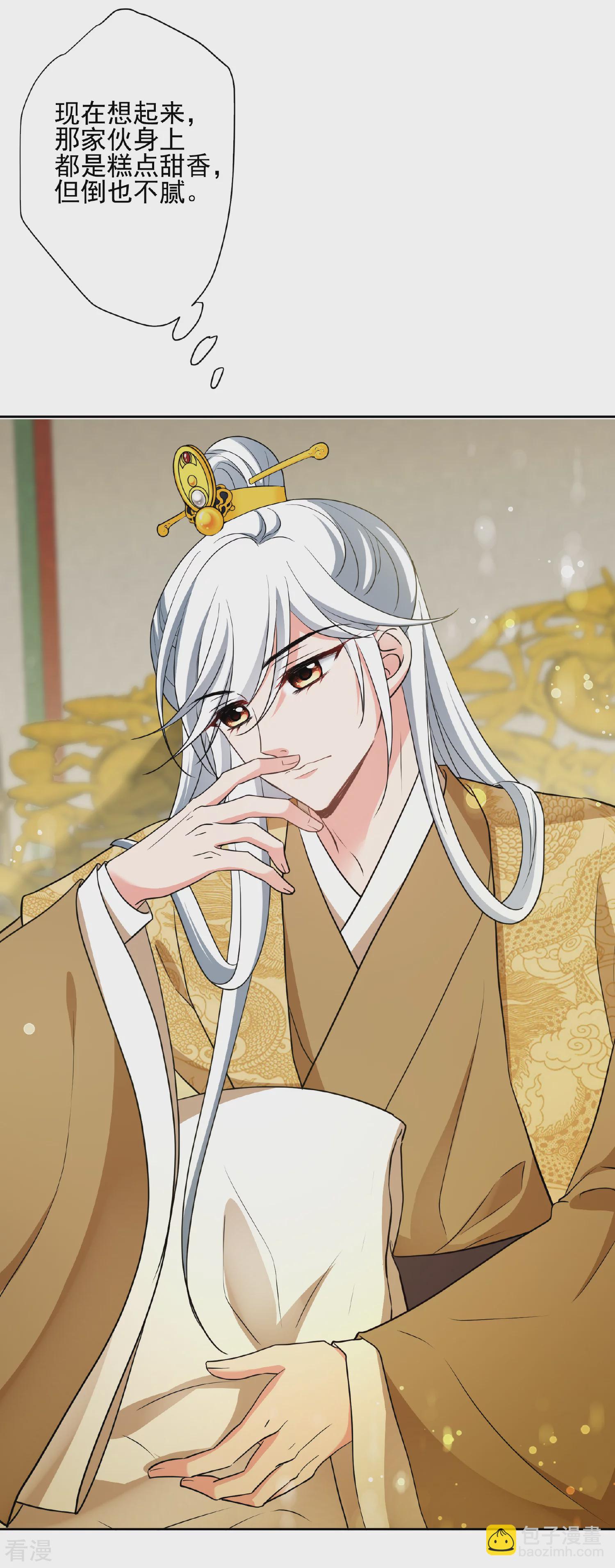 🍻妃夕妍雪 第2季第69话 佳丽三千1 第15页