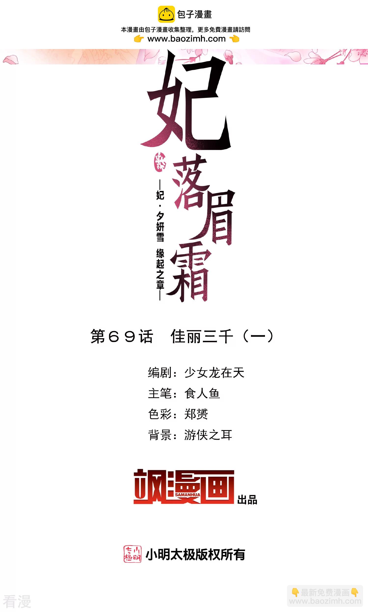 🍻妃夕妍雪 第2季第69话 佳丽三千1 第2页