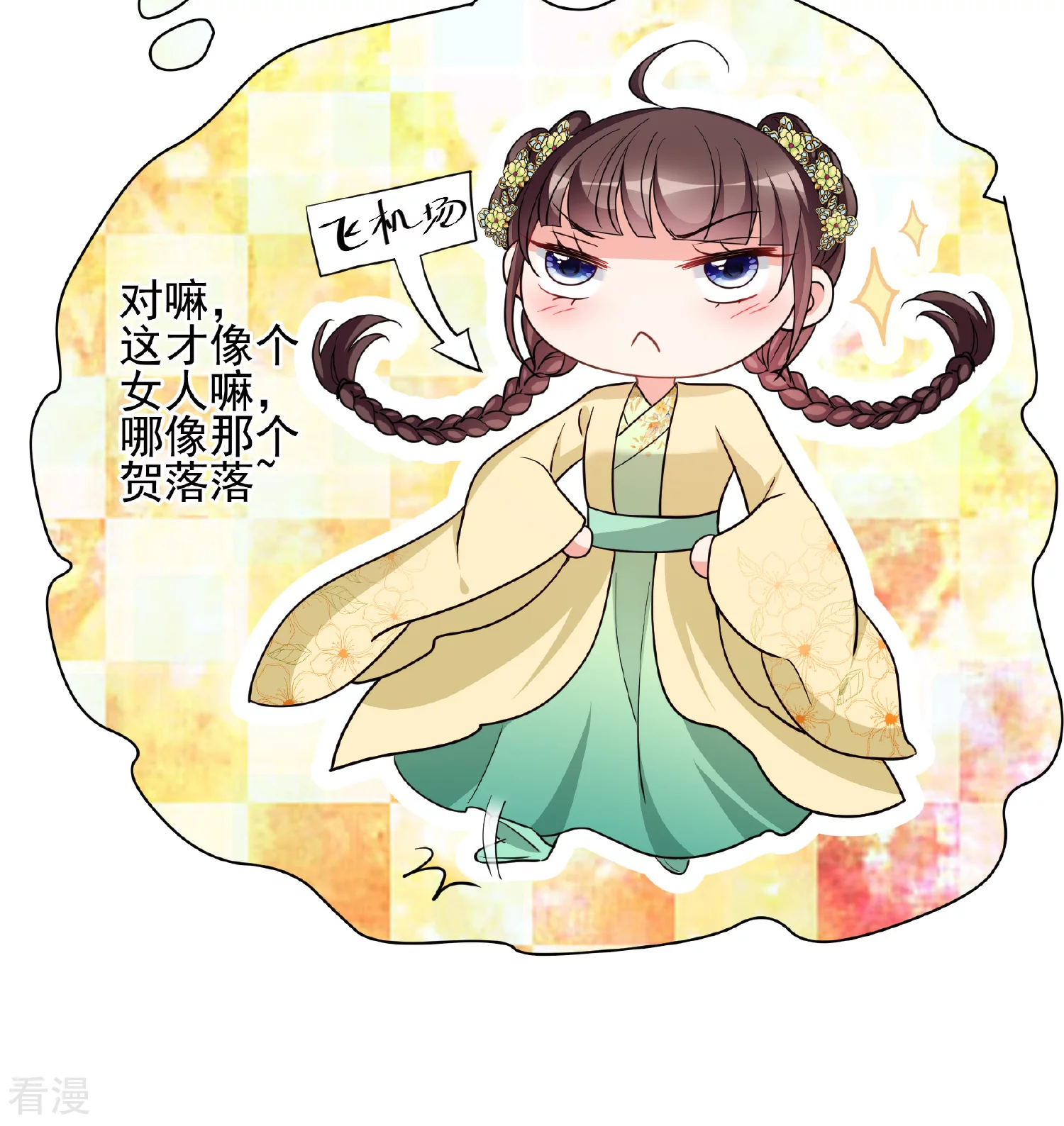 🍻妃夕妍雪 第2季第69话 佳丽三千1 第21页