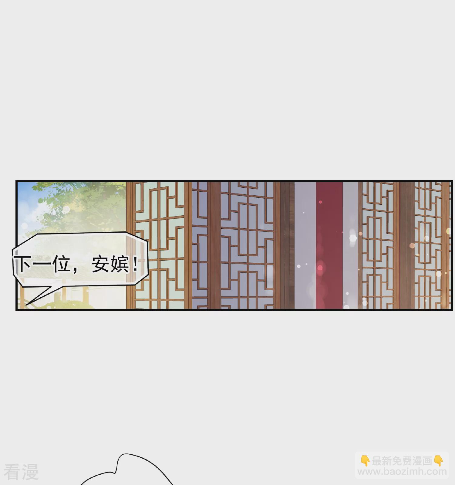 🍻妃夕妍雪 第2季第69话 佳丽三千1 第33页