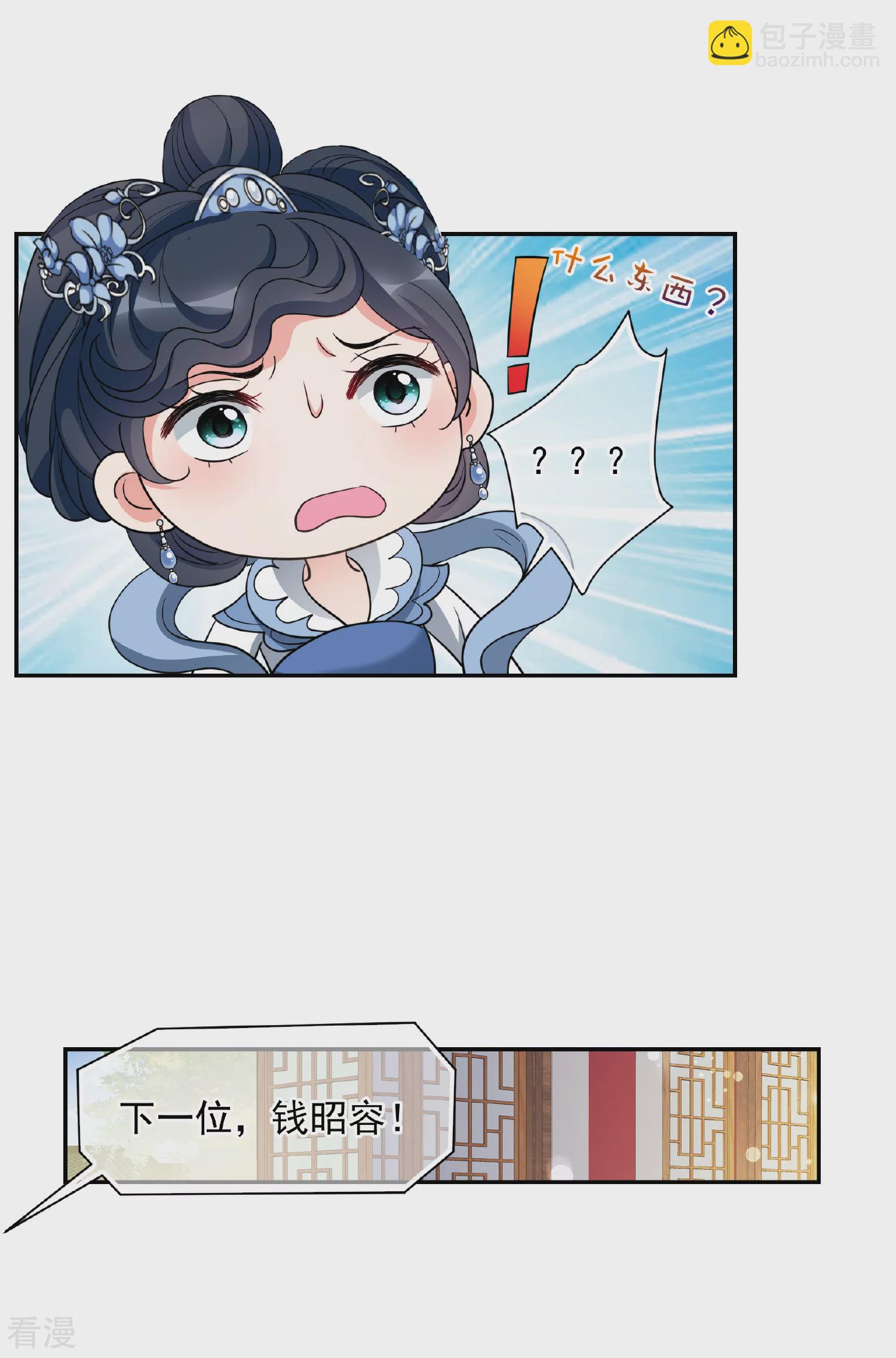 🍻妃夕妍雪 第2季第69话 佳丽三千1 第35页