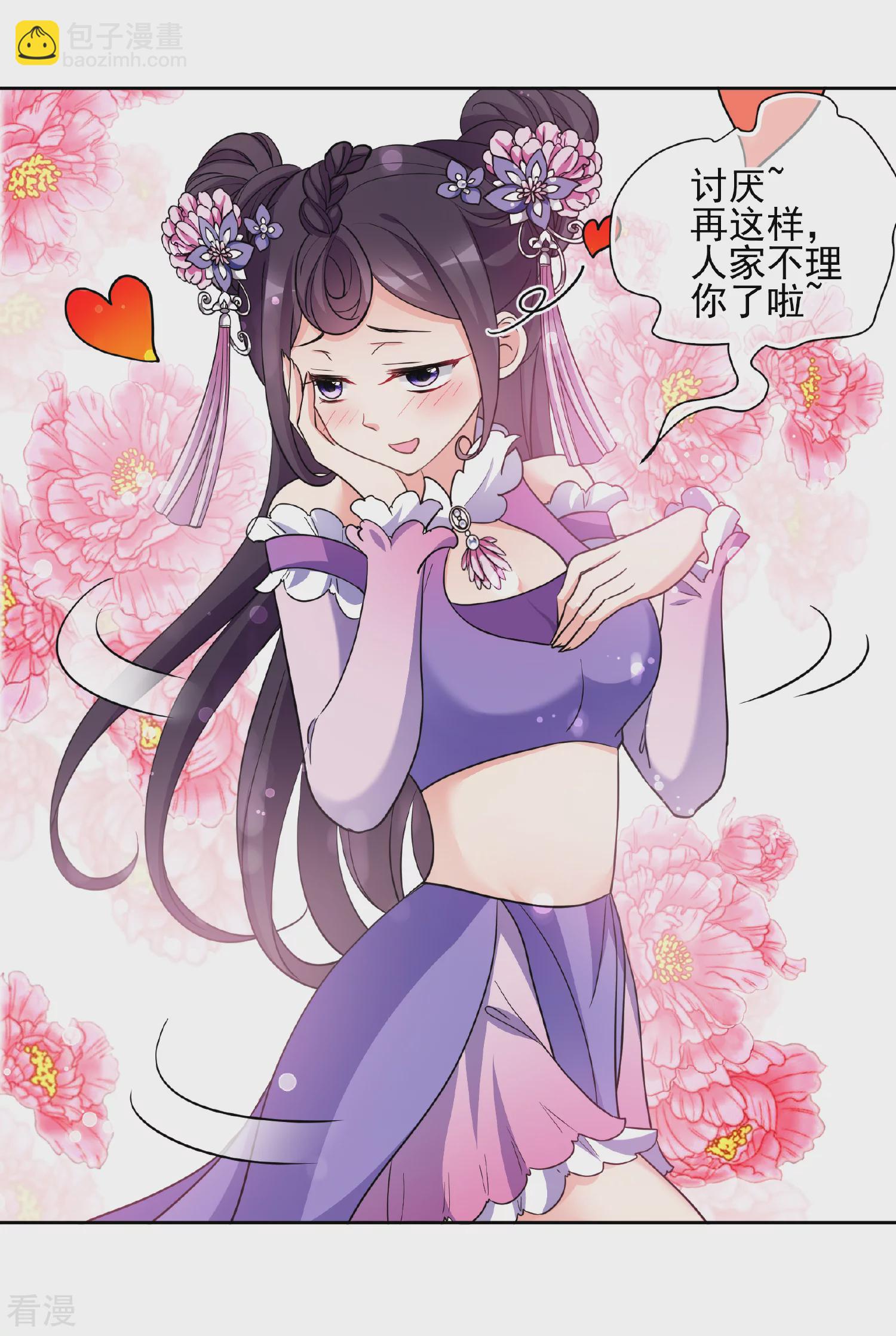 🍻妃夕妍雪 第2季第69话 佳丽三千1 第38页