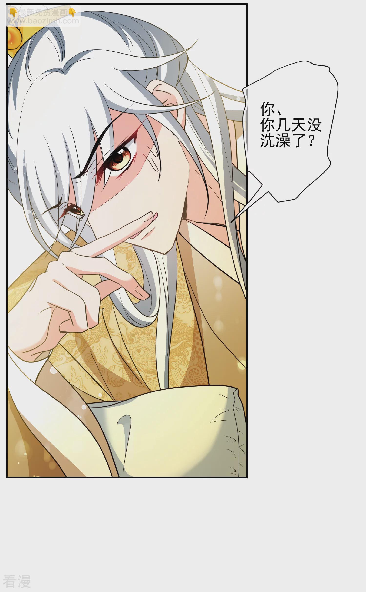 🍻妃夕妍雪 第2季第69话 佳丽三千1 第7页