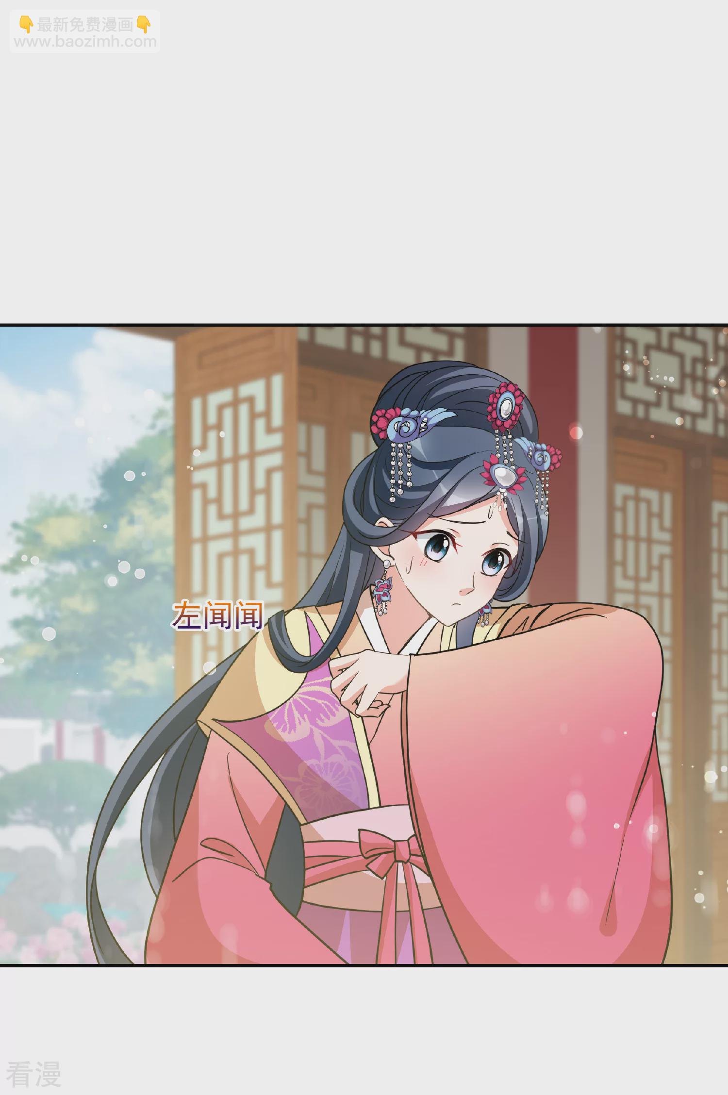 🍻妃夕妍雪 第2季第69话 佳丽三千1 第9页