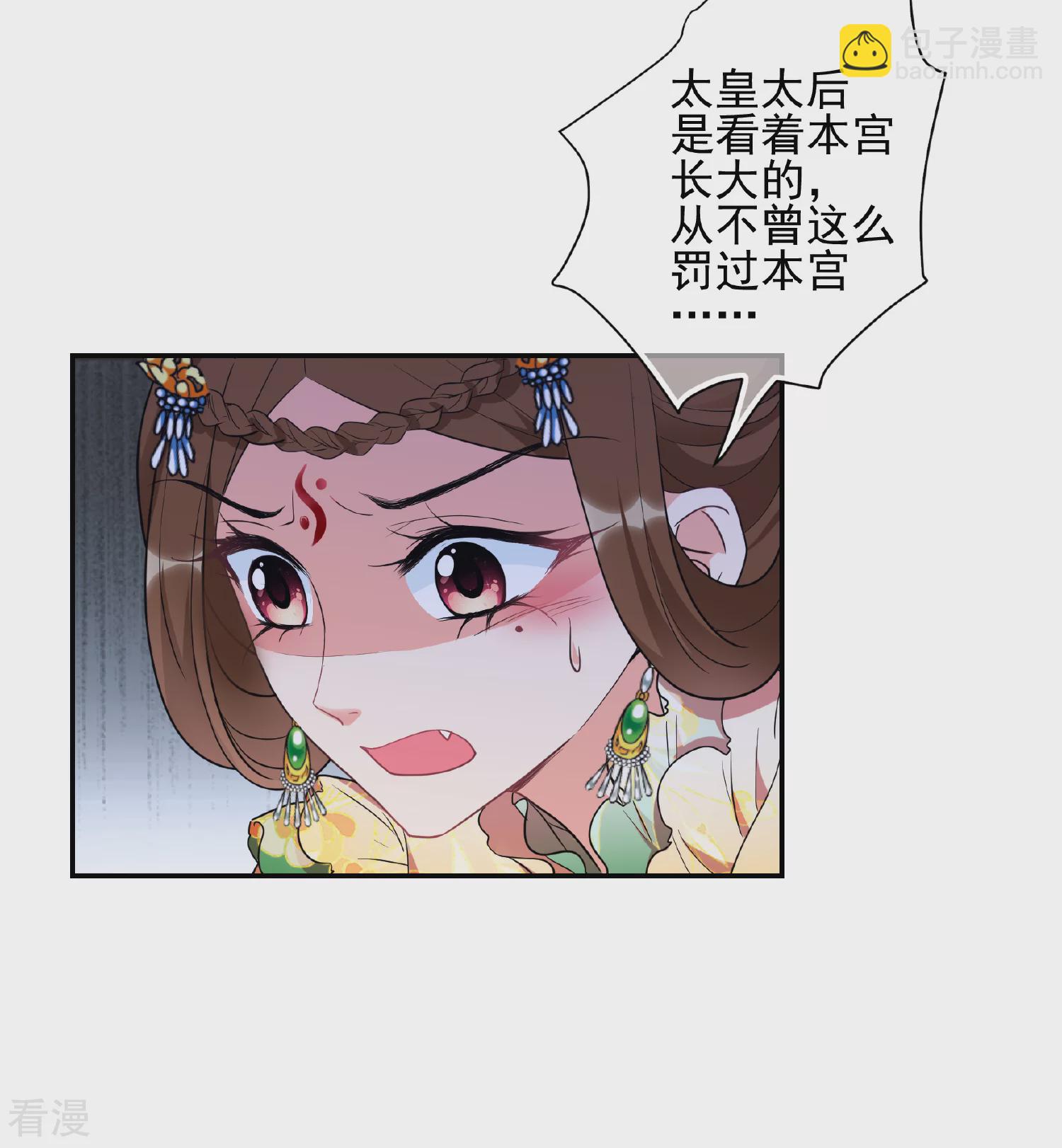 🍻妃夕妍雪 第2季第71话 祈福1 第10页