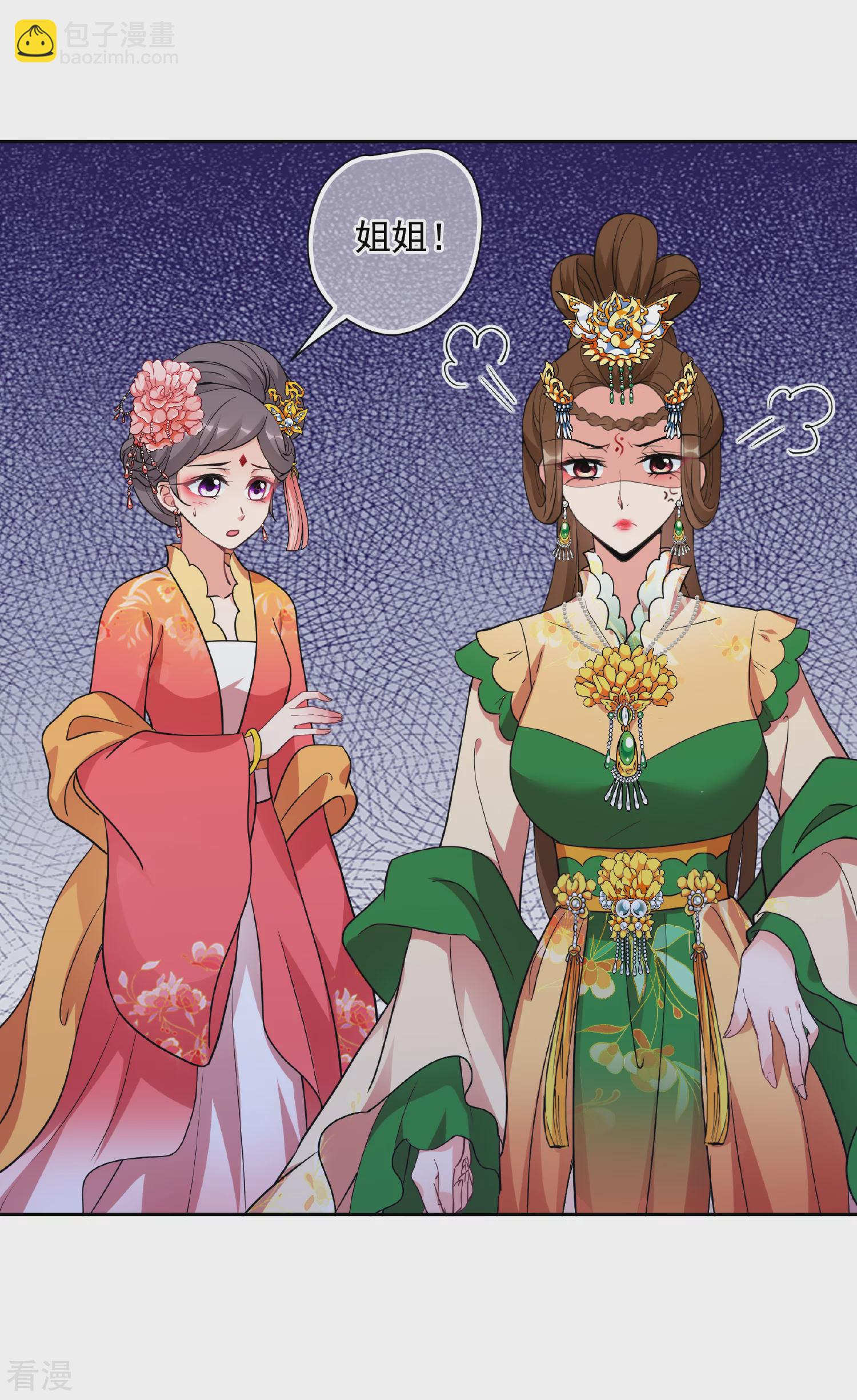 🍻妃夕妍雪 第2季第71话 祈福1 第11页
