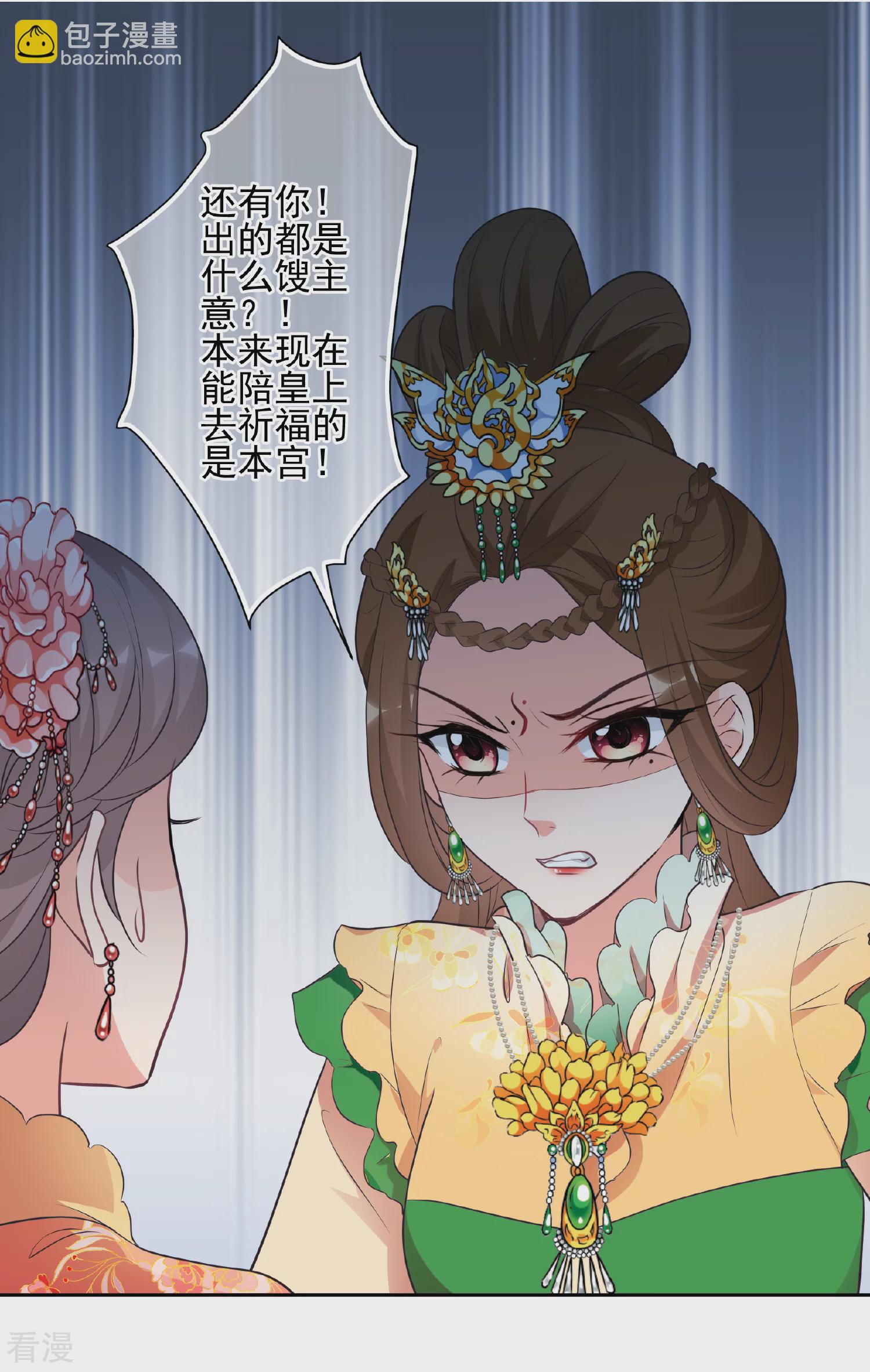 🍻妃夕妍雪 第2季第71话 祈福1 第13页