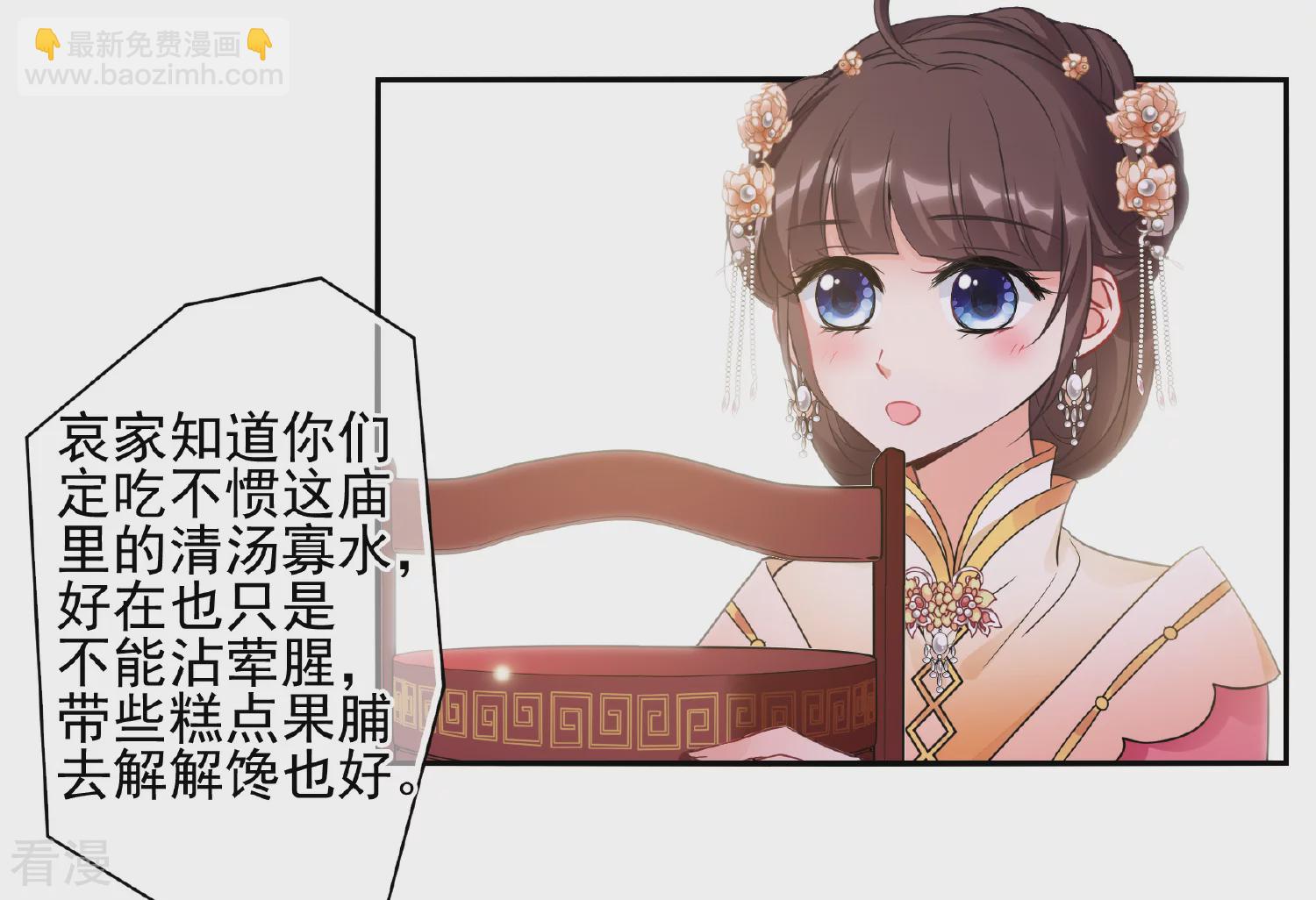 🍻妃夕妍雪 第2季第71话 祈福1 第25页