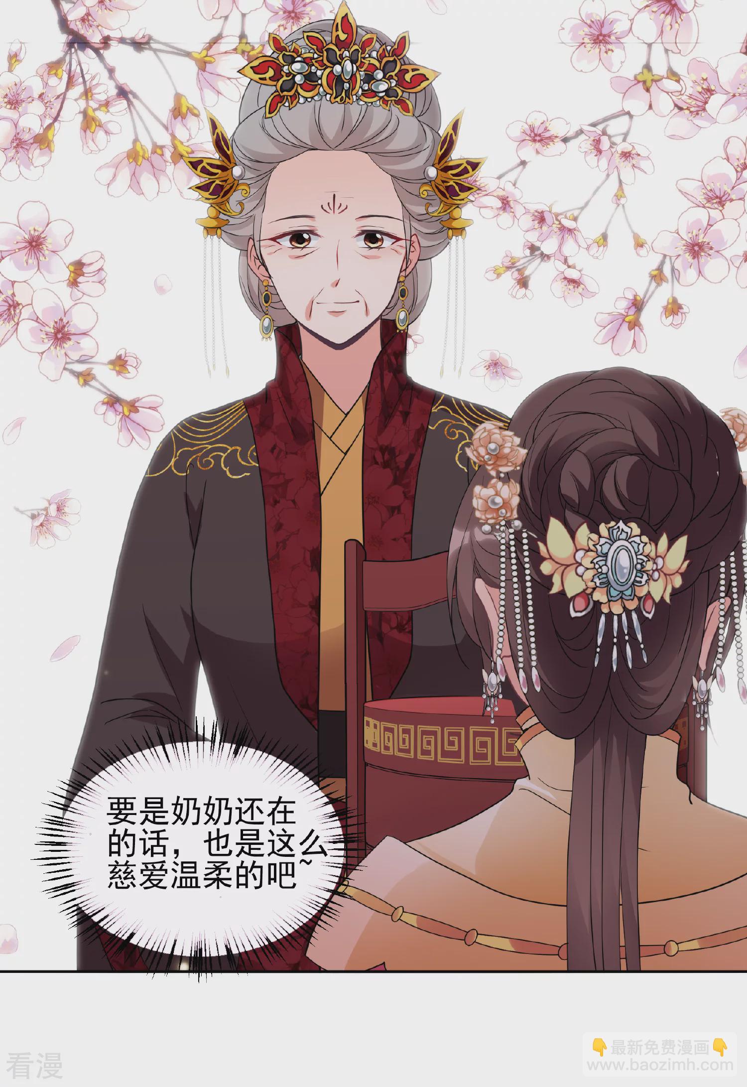🍻妃夕妍雪 第2季第71话 祈福1 第29页