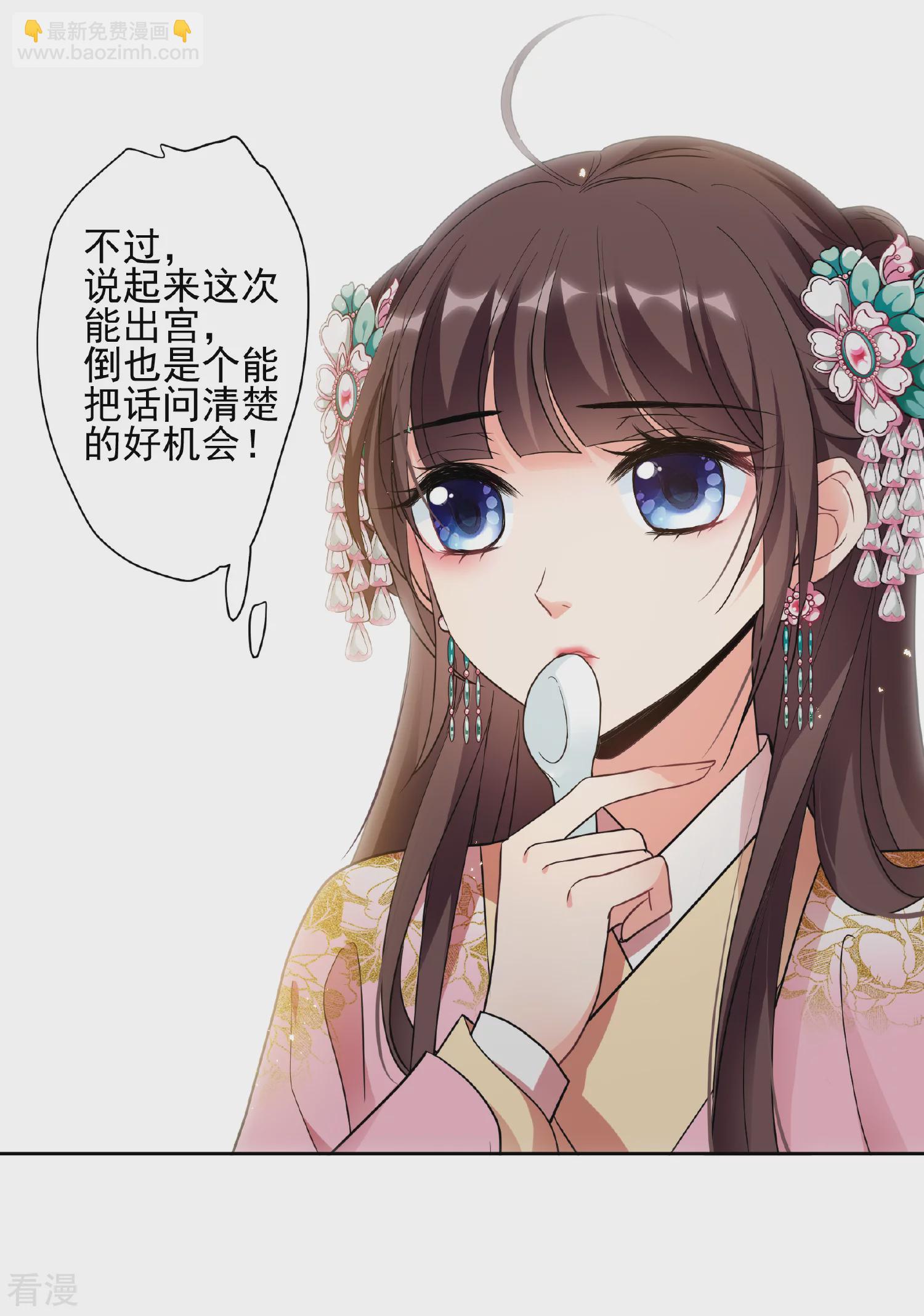 🍻妃夕妍雪 第2季第71话 祈福1 第3页