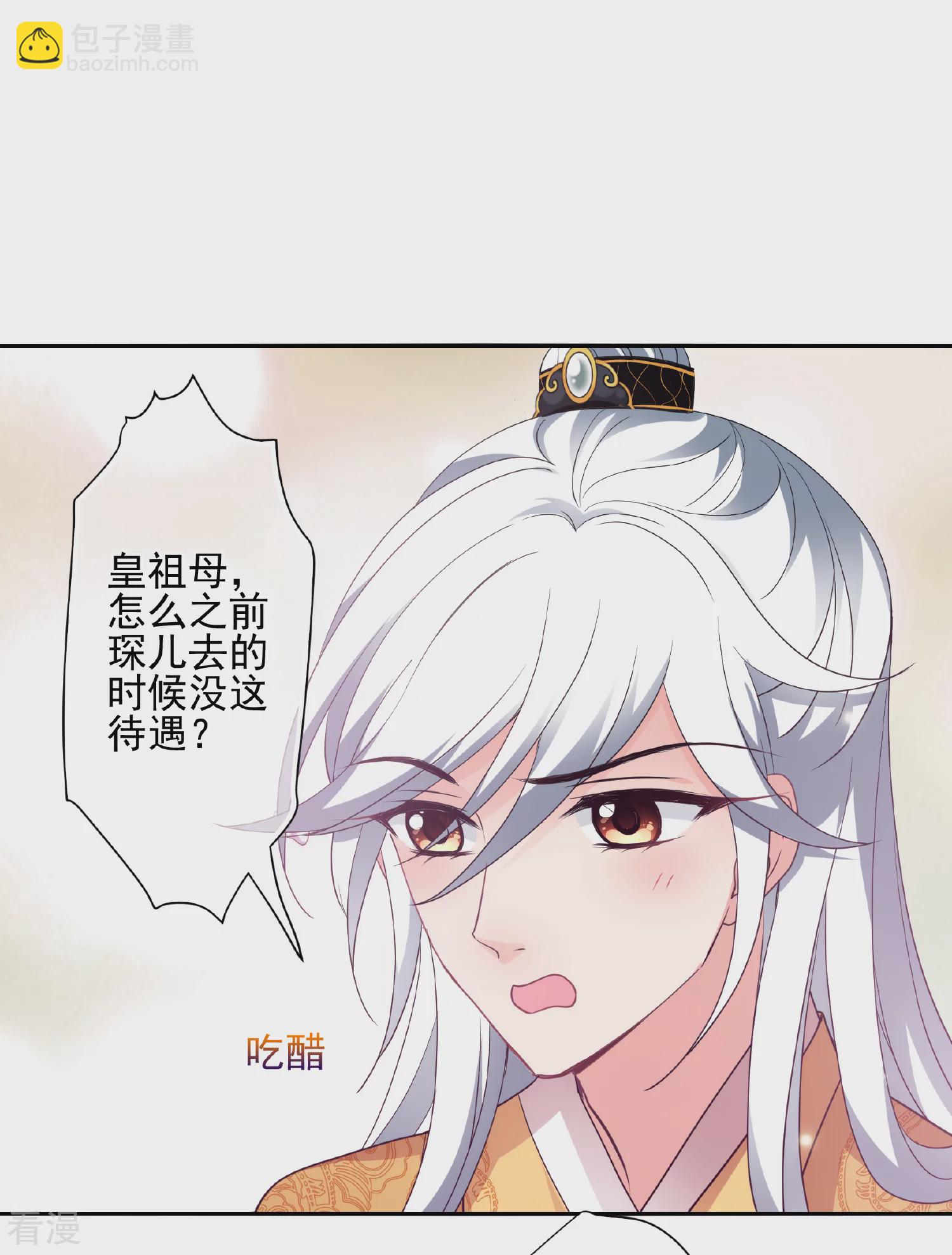 🍻妃夕妍雪 第2季第71话 祈福1 第30页