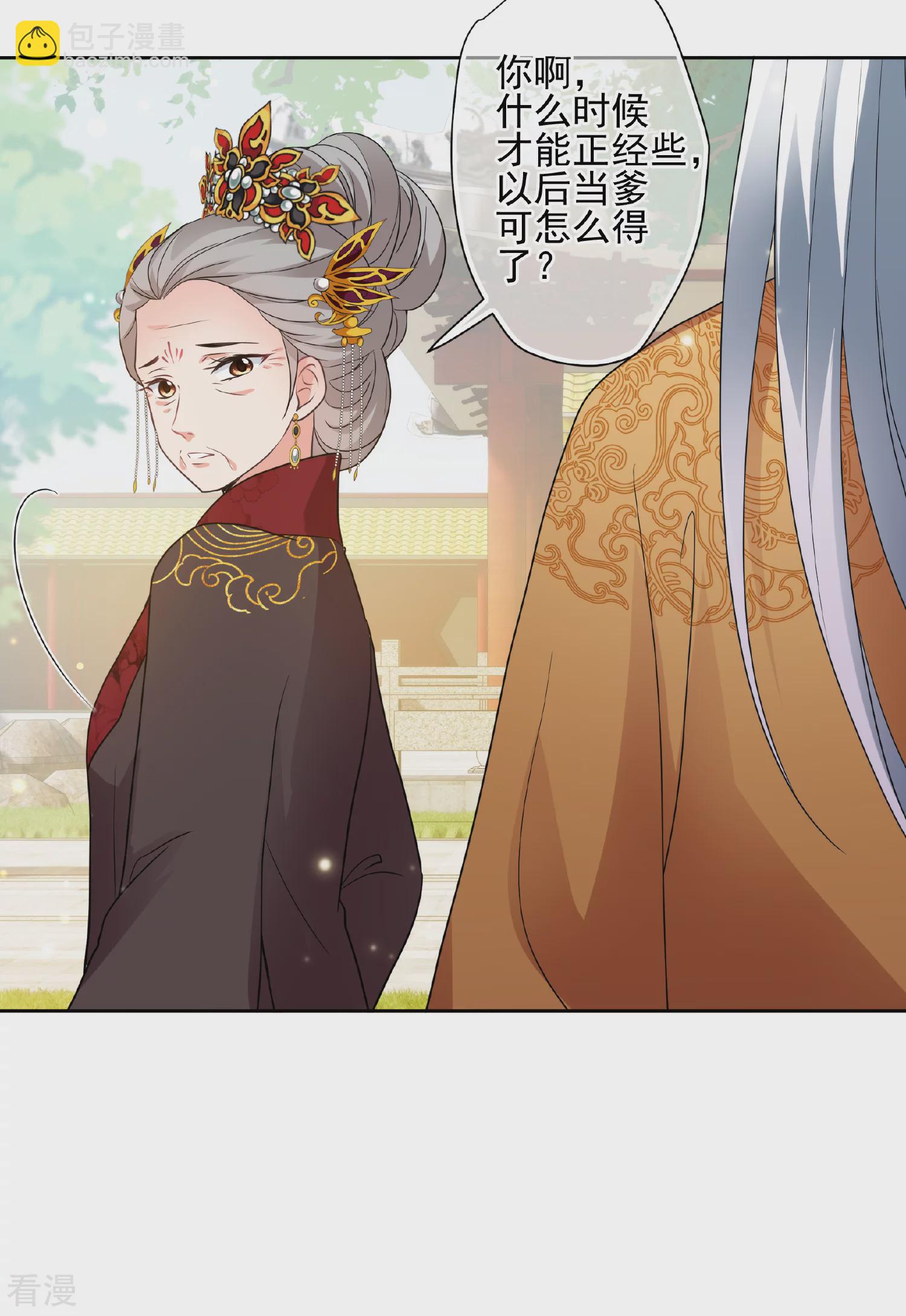 🍻妃夕妍雪 第2季第71话 祈福1 第31页