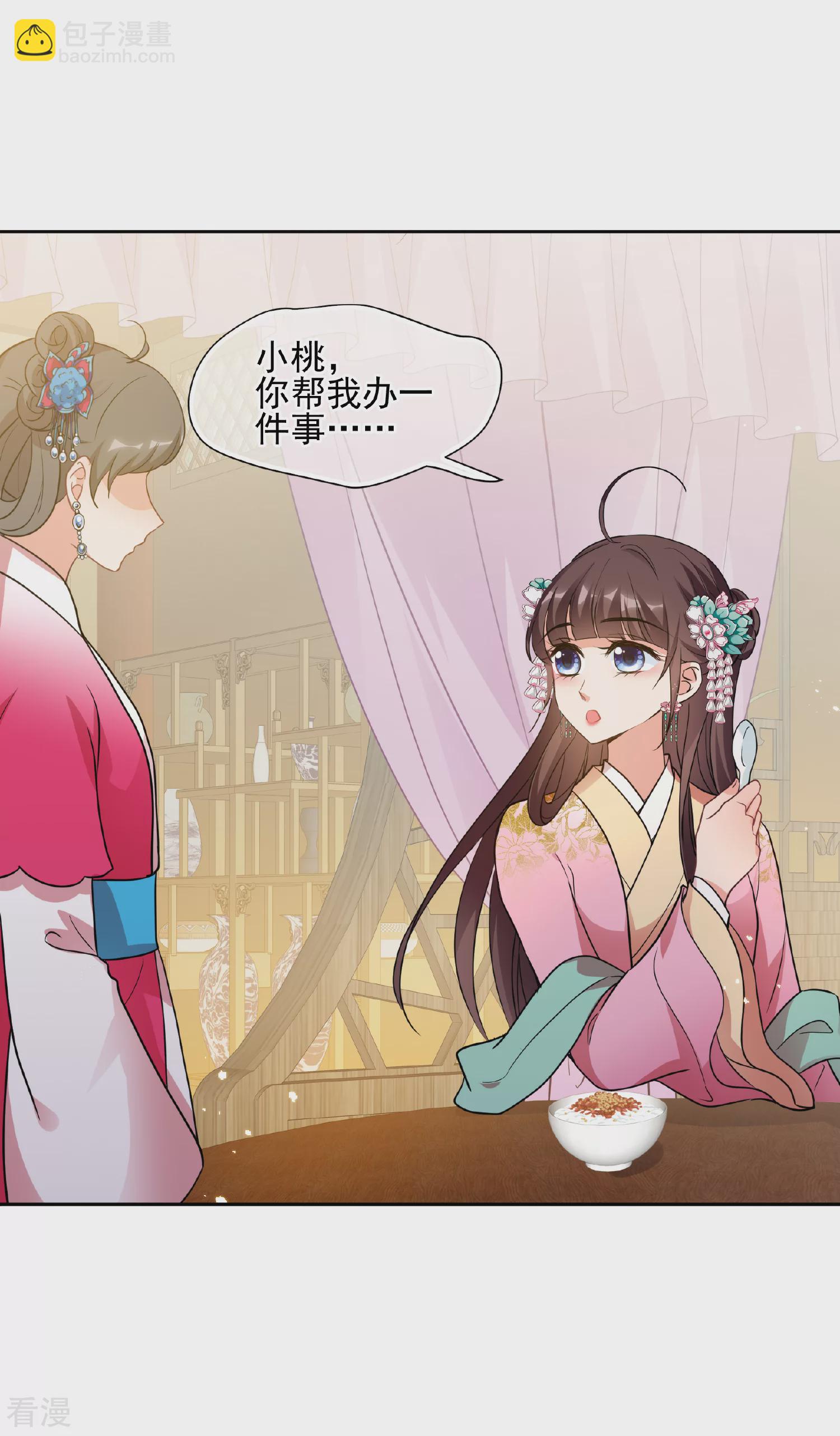 🍻妃夕妍雪 第2季第71话 祈福1 第5页
