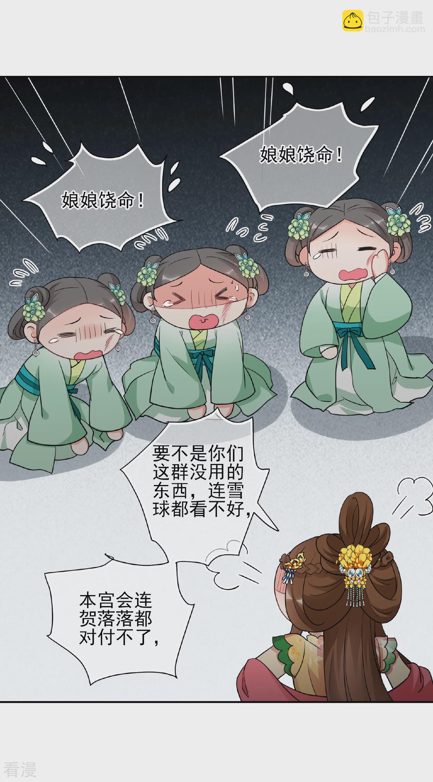 🍻妃夕妍雪 第2季第71话 祈福1 第8页