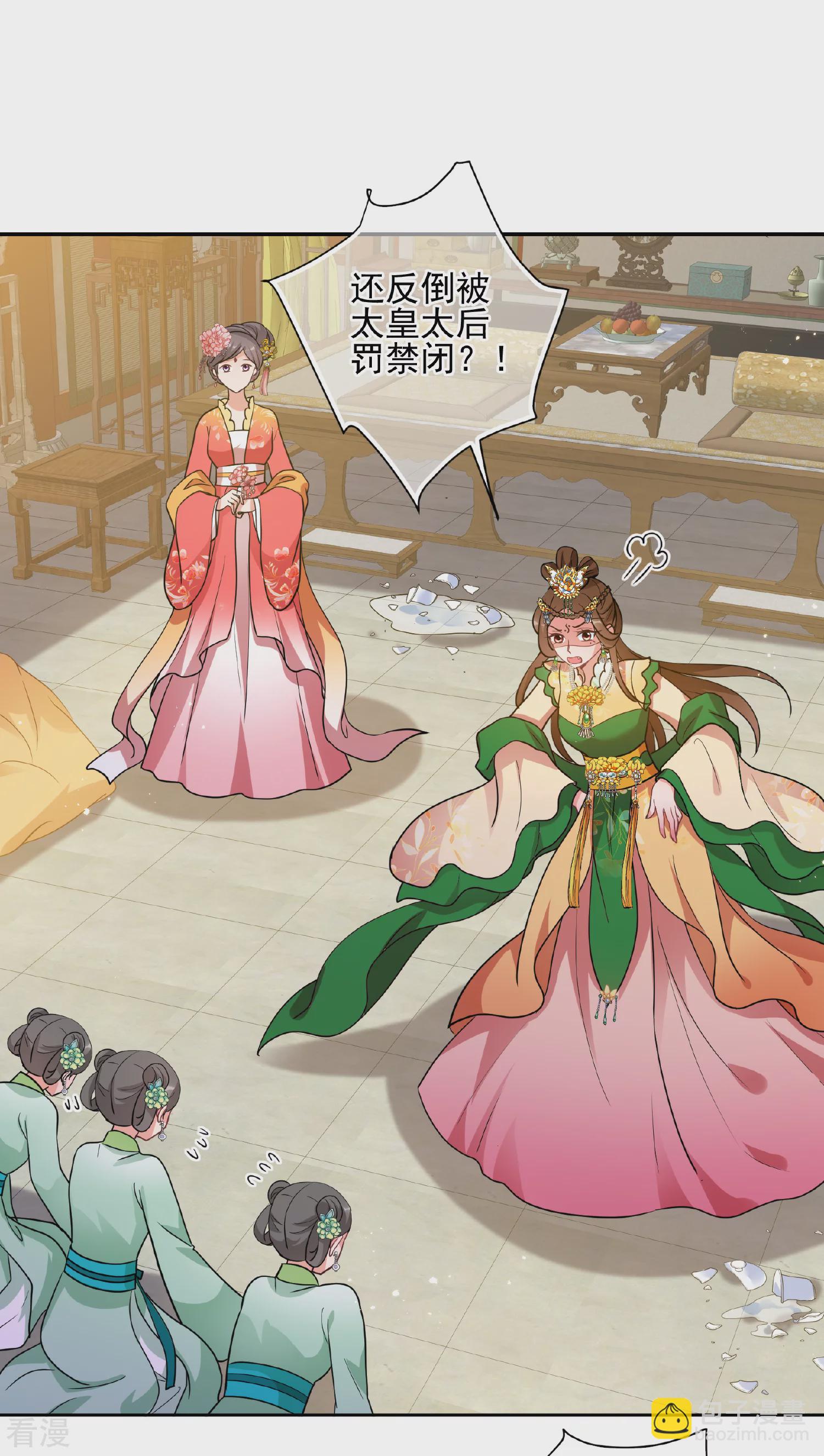 🍻妃夕妍雪 第2季第71话 祈福1 第9页