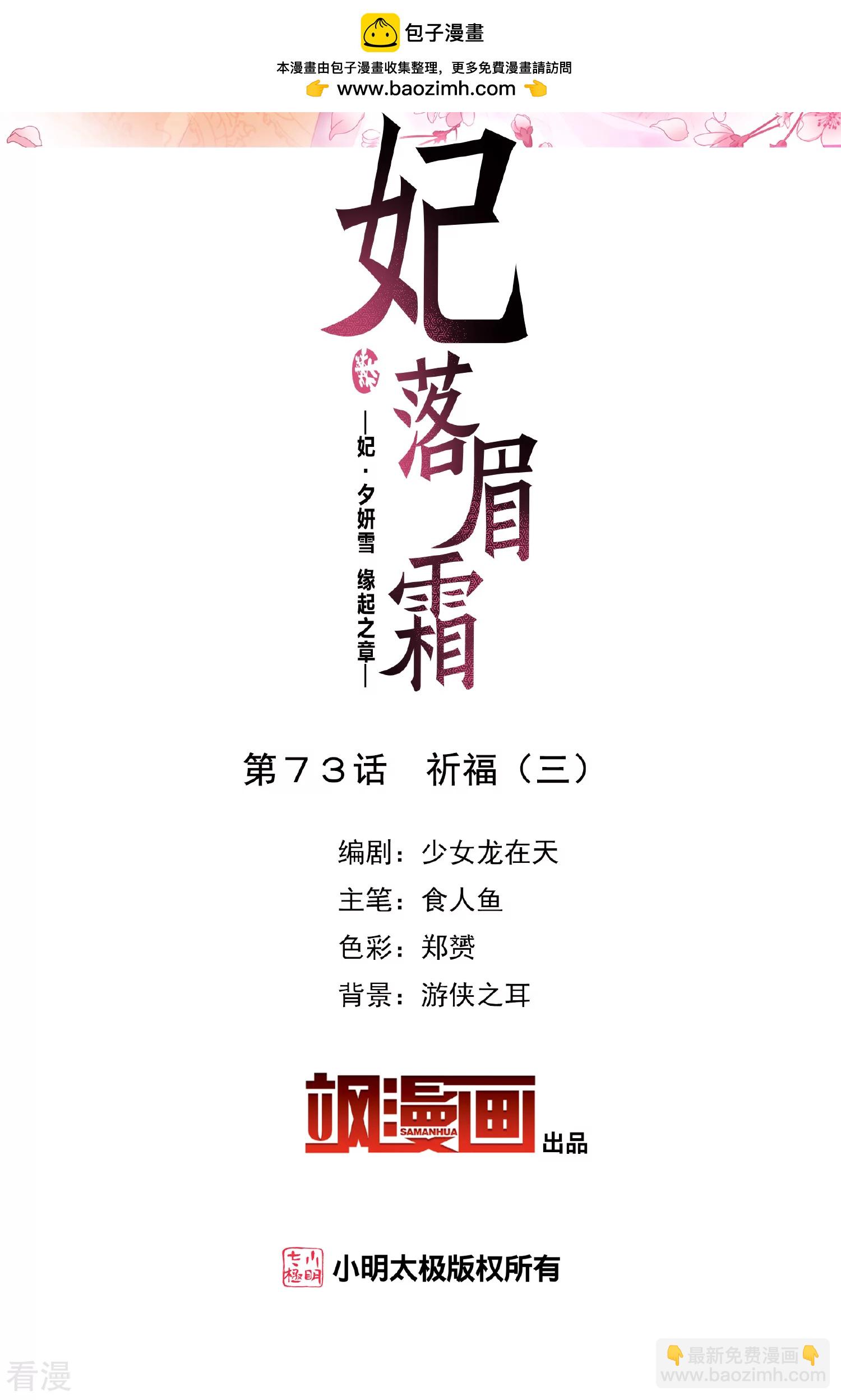 🍻妃夕妍雪 第2季第73话 祈福3 第2页