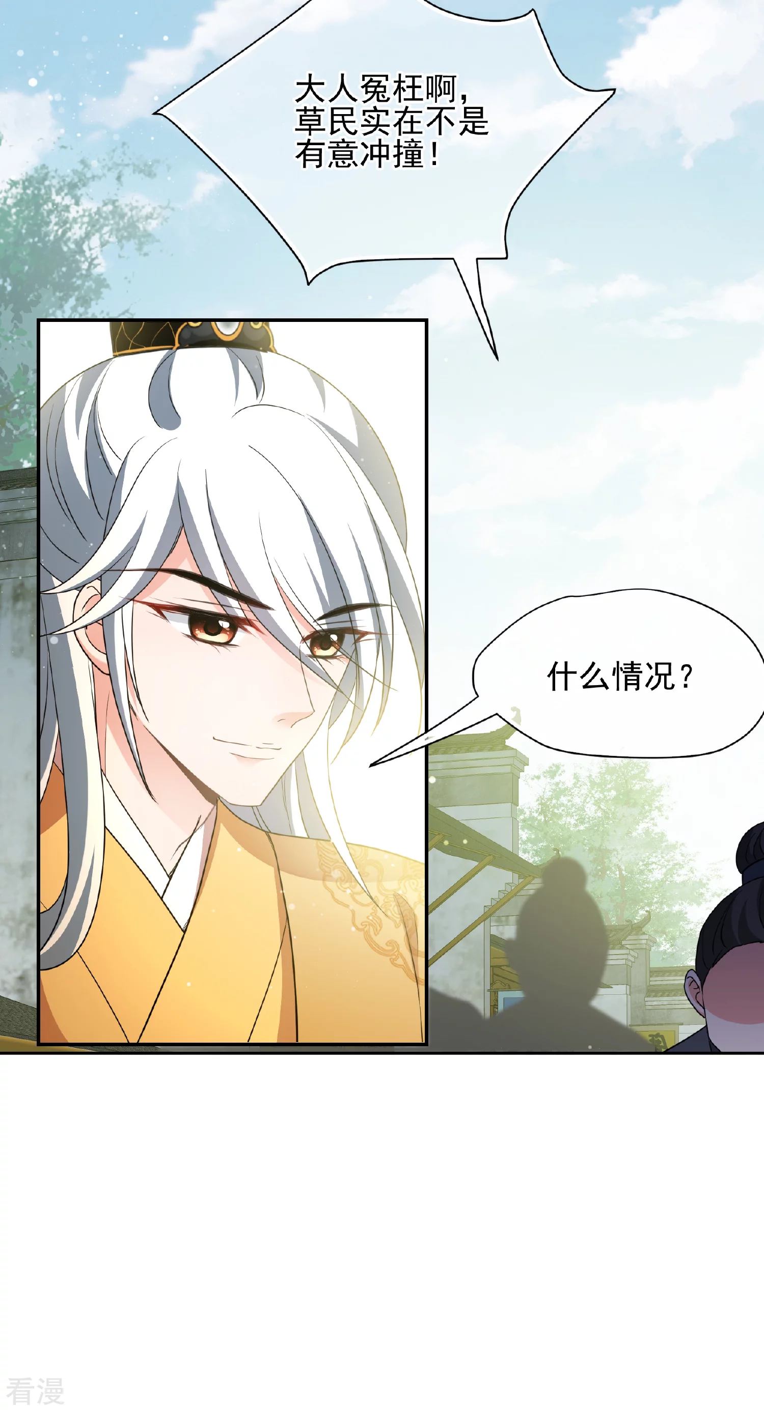 🍻妃夕妍雪 第2季第73话 祈福3 第22页