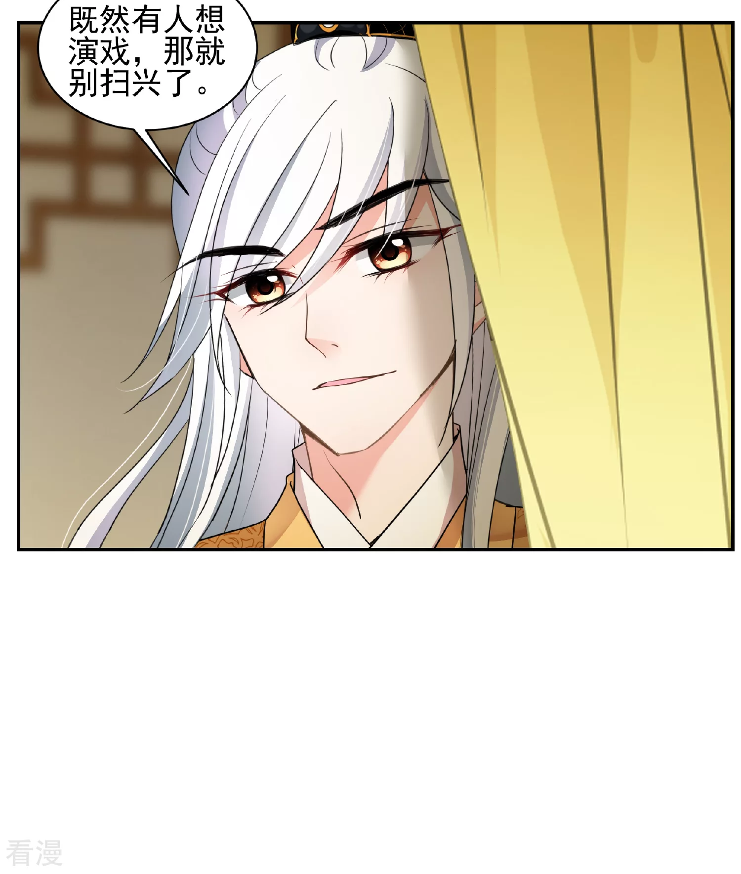 🍻妃夕妍雪 第2季第73话 祈福3 第28页