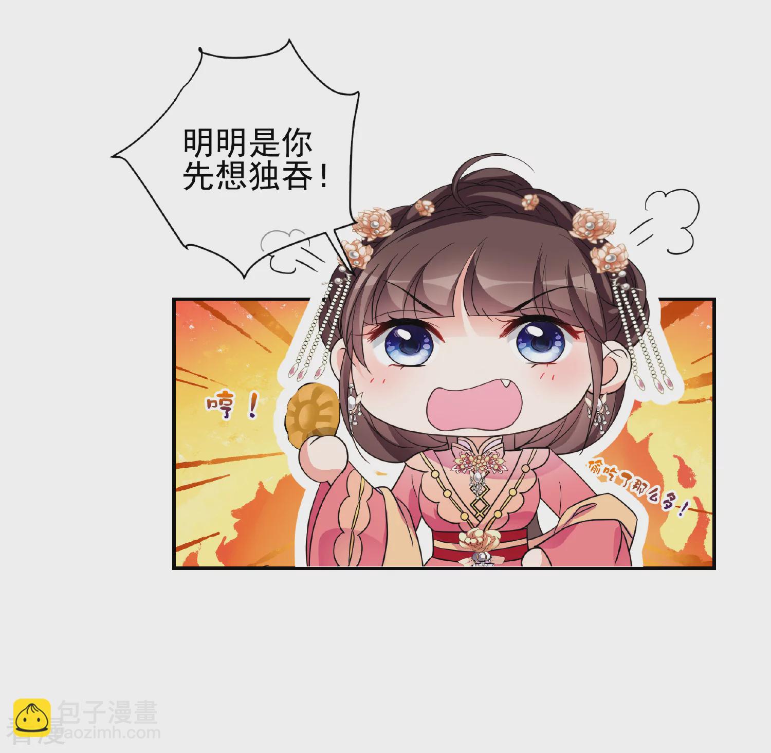 🍻妃夕妍雪 第2季第73话 祈福3 第3页