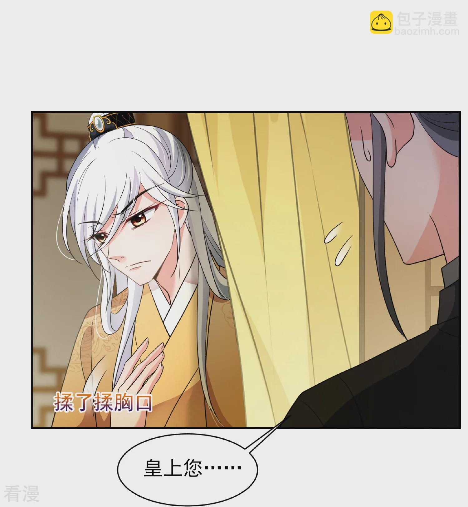 🍻妃夕妍雪 第2季第73话 祈福3 第31页