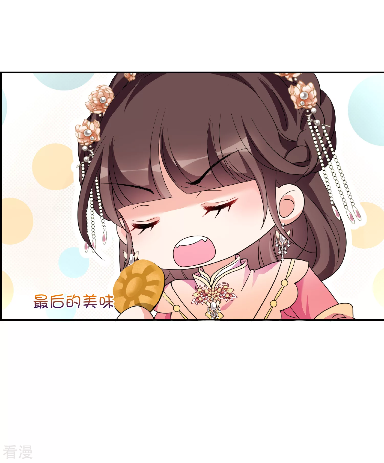 🍻妃夕妍雪 第2季第73话 祈福3 第4页