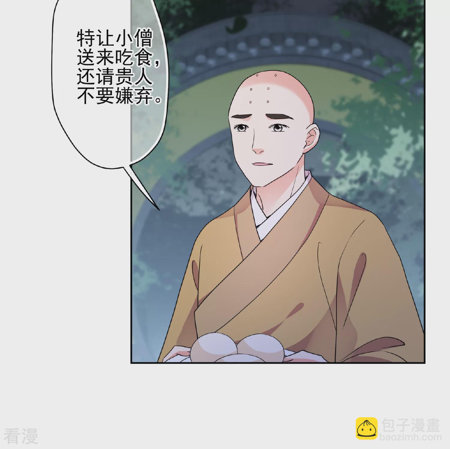 🍻妃夕妍雪 第2季第75话 祈福5 第11页