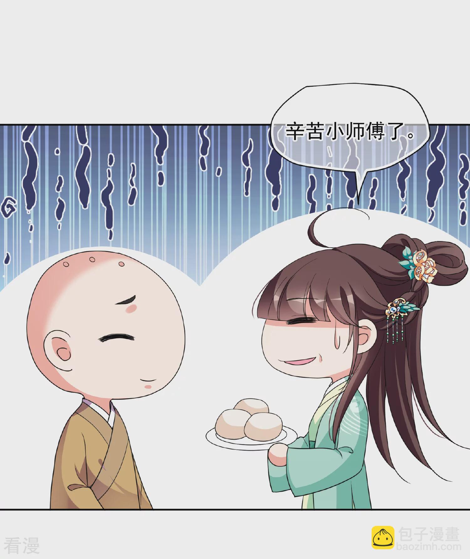 🍻妃夕妍雪 第2季第75话 祈福5 第12页