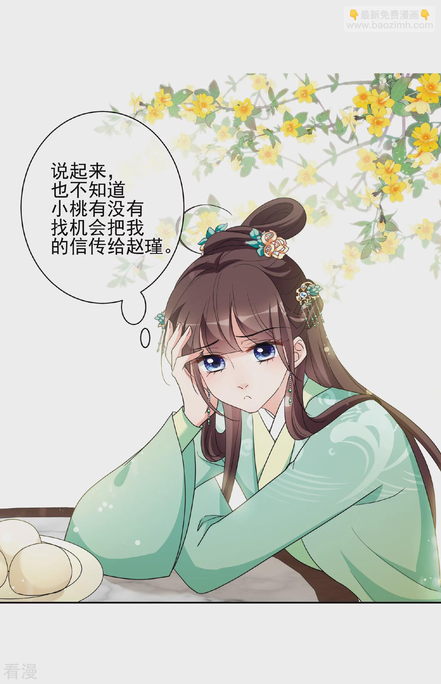 🍻妃夕妍雪 第2季第75话 祈福5 第18页