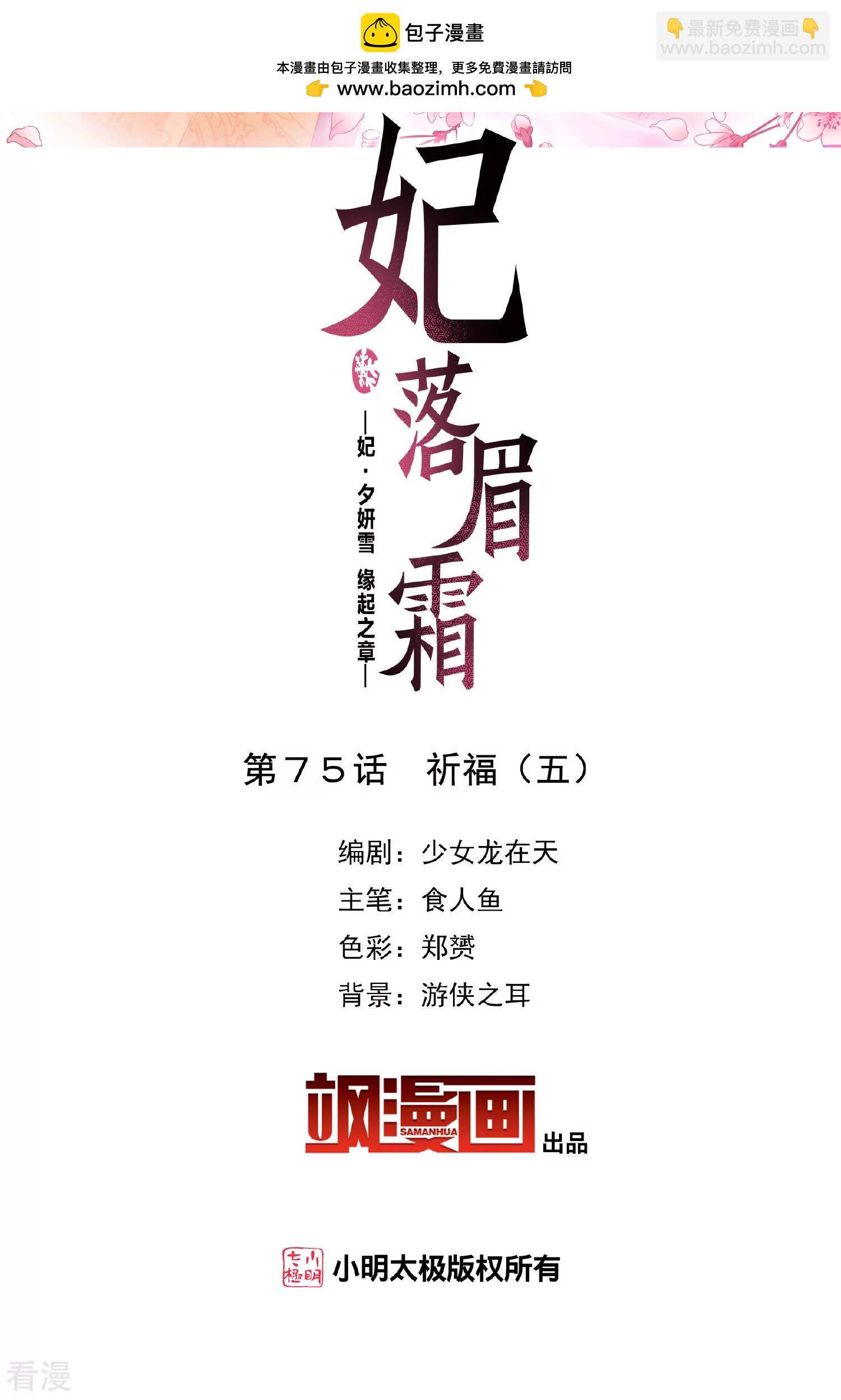 🍻妃夕妍雪 第2季第75话 祈福5 第2页