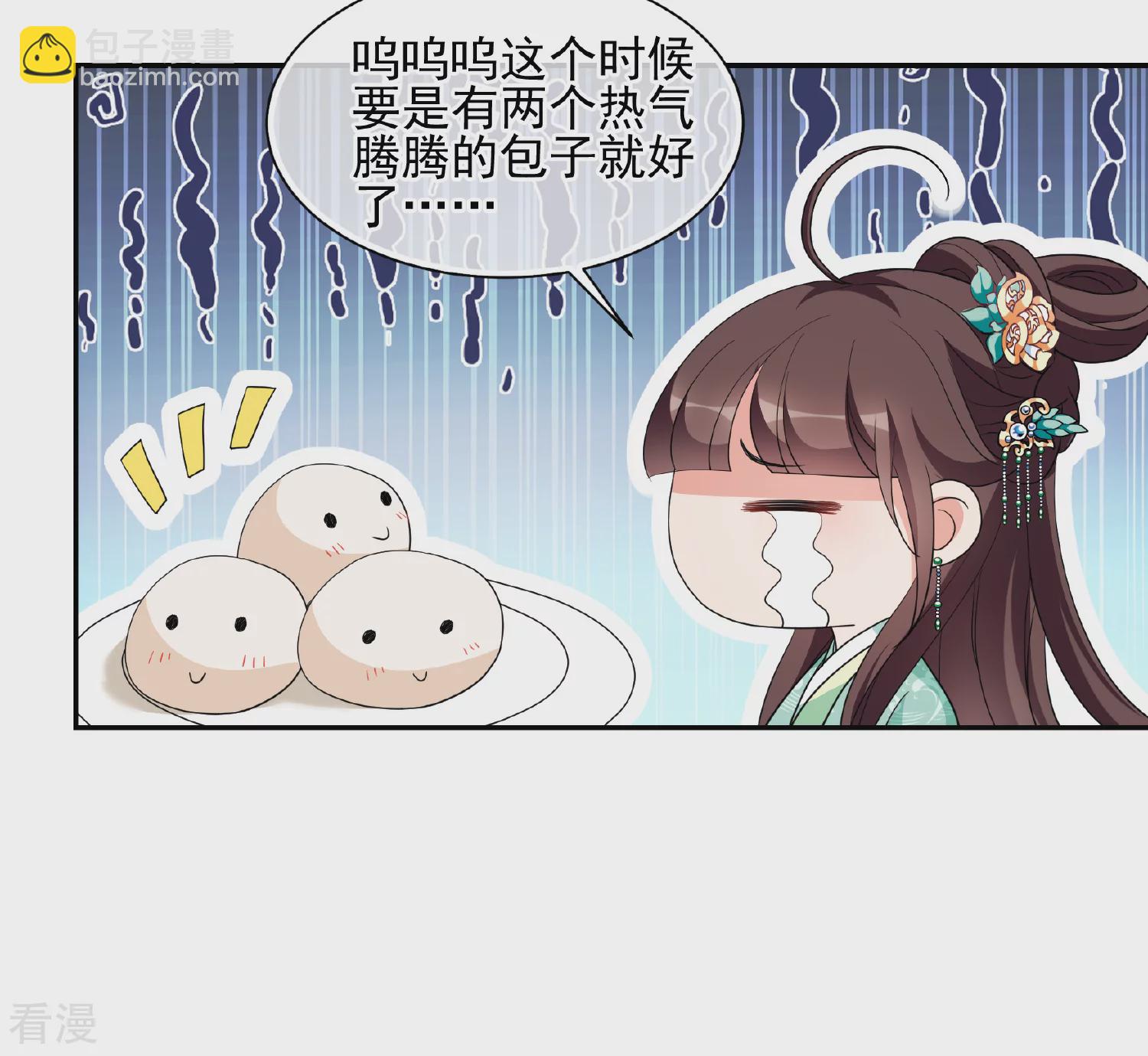 🍻妃夕妍雪 第2季第75话 祈福5 第21页