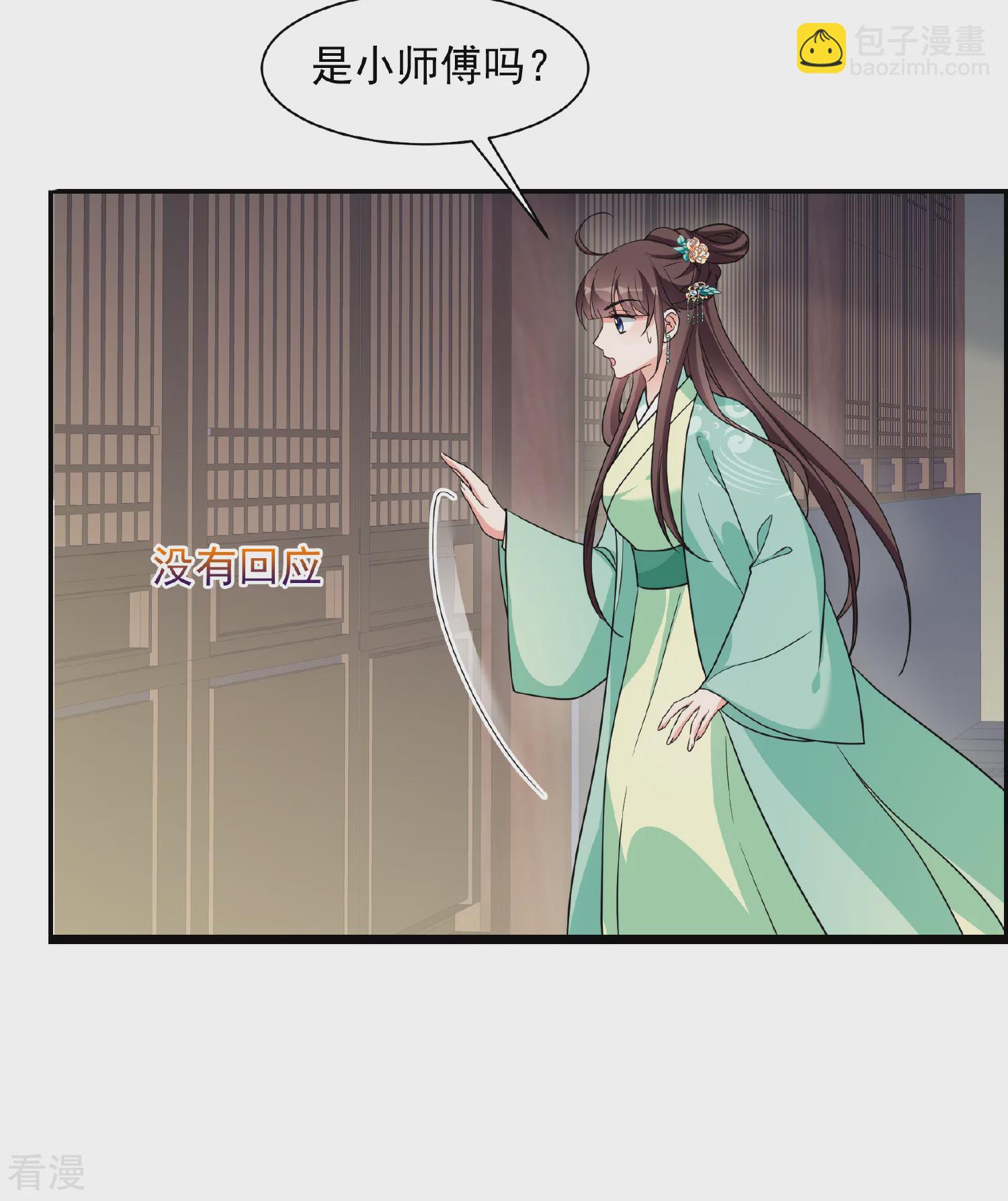 🍻妃夕妍雪 第2季第75话 祈福5 第23页