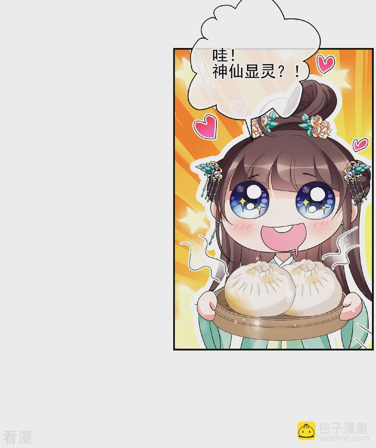 🍻妃夕妍雪 第2季第75话 祈福5 第28页