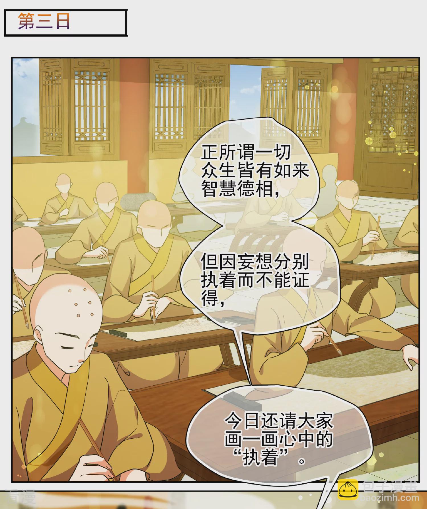 🍻妃夕妍雪 第2季第75话 祈福5 第3页