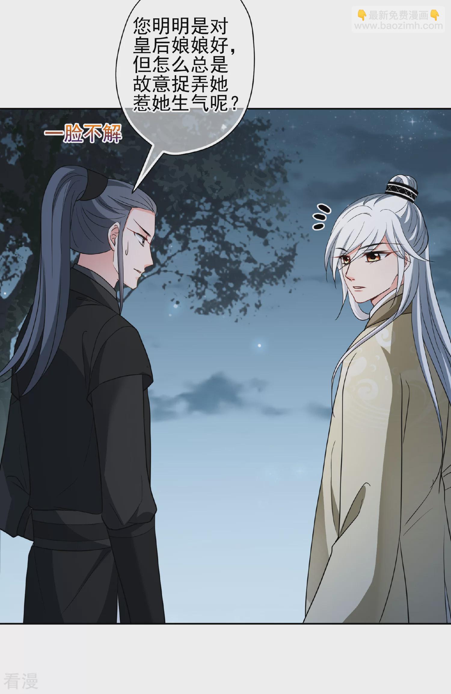 🍻妃夕妍雪 第2季第75话 祈福5 第32页