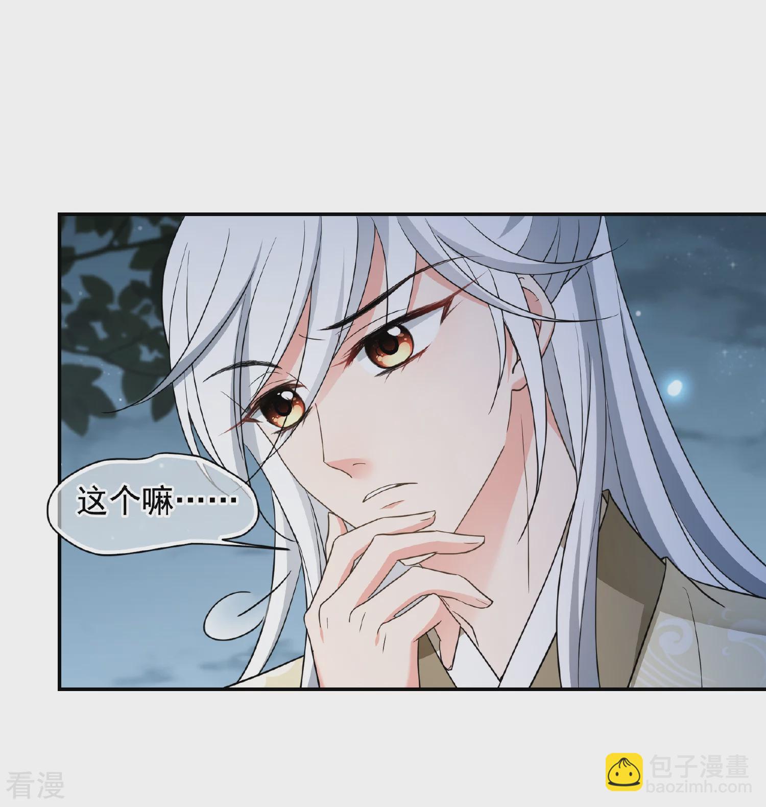🍻妃夕妍雪 第2季第75话 祈福5 第33页