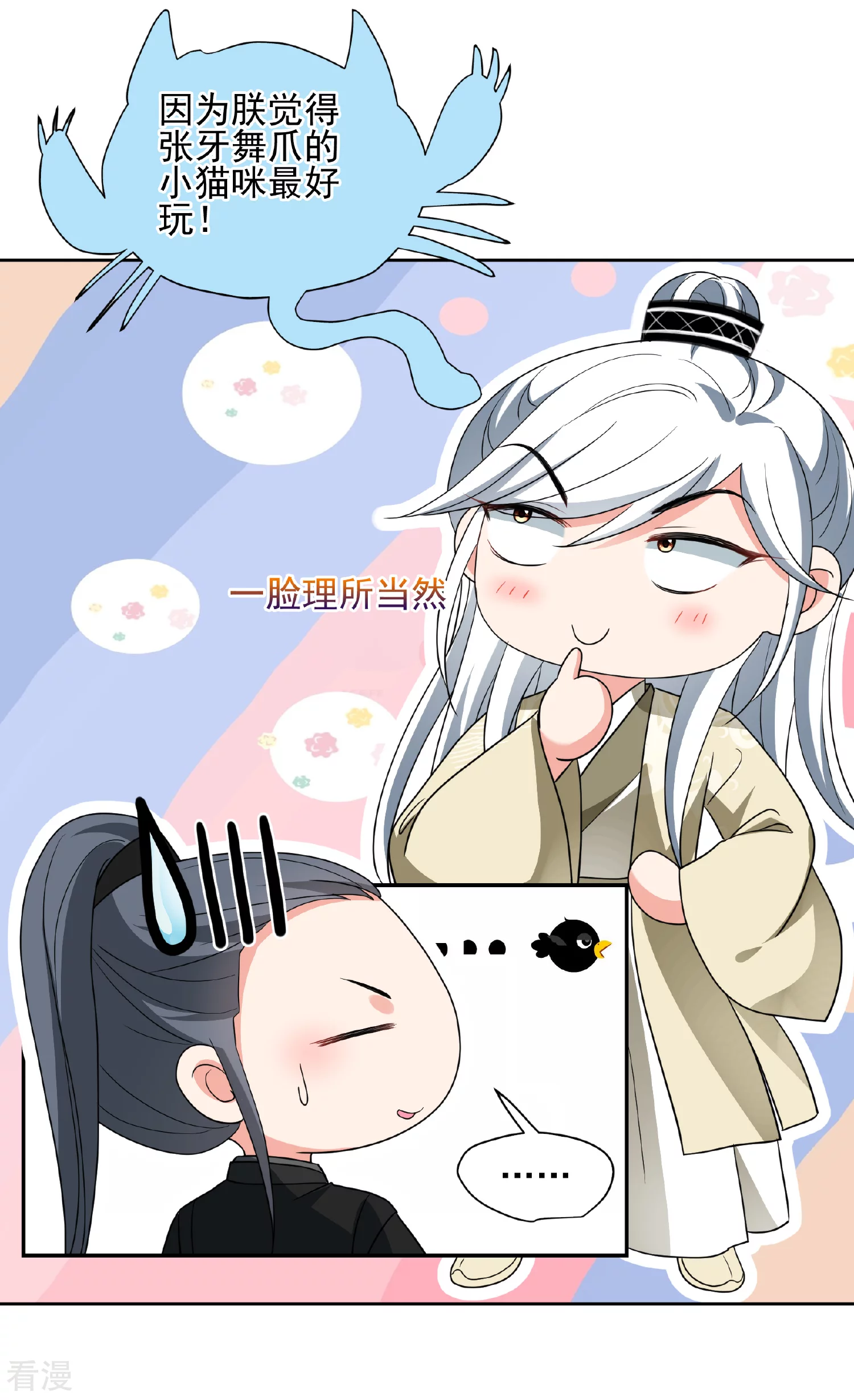 🍻妃夕妍雪 第2季第75话 祈福5 第34页