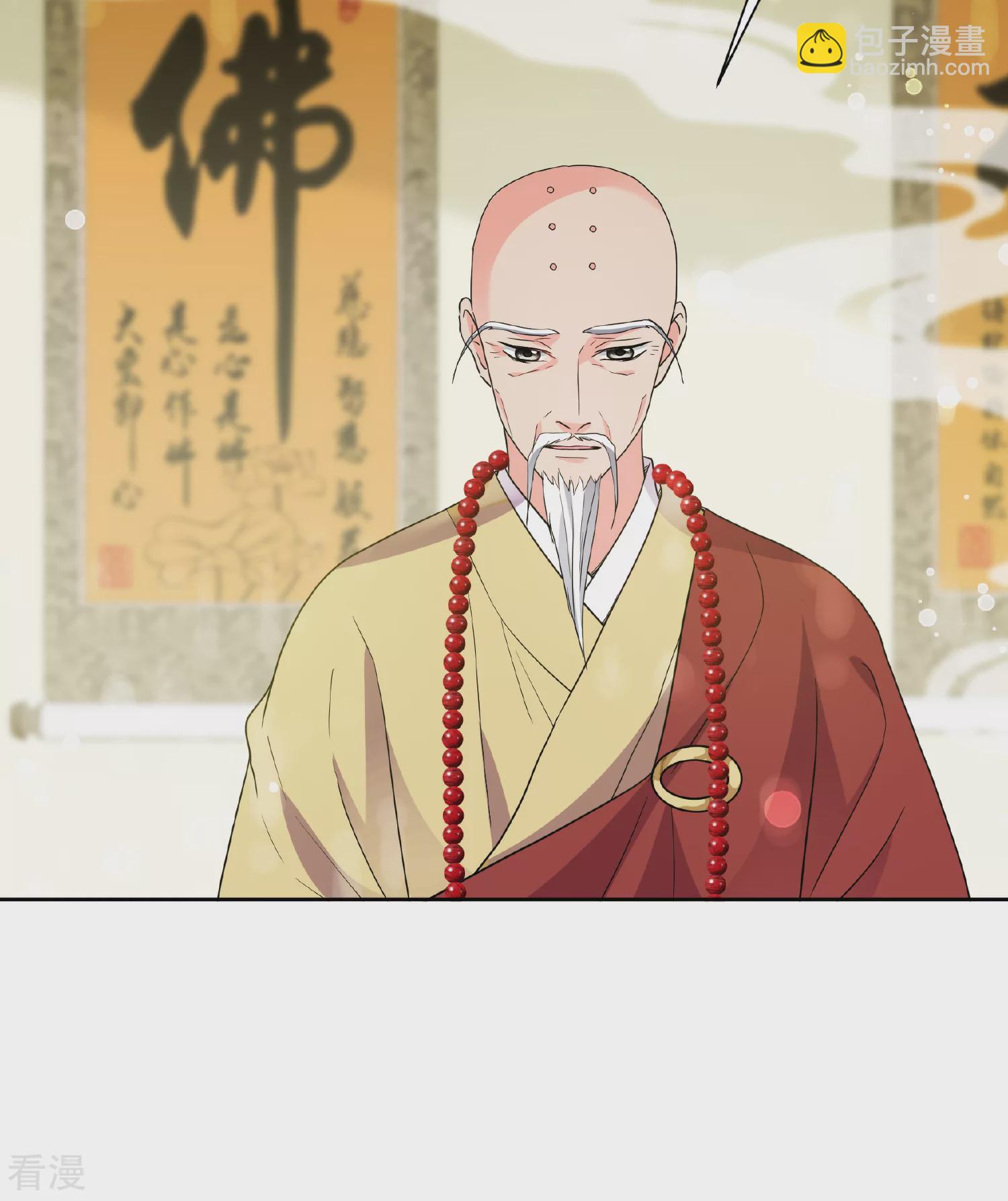 🍻妃夕妍雪 第2季第75话 祈福5 第4页